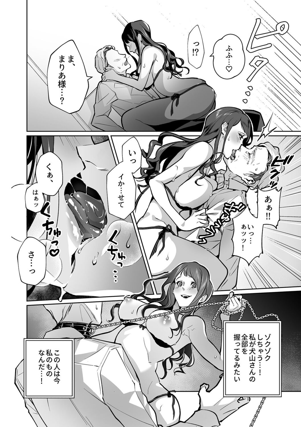 Maria's Promise Master-servant relationship between me and my boss - Page 18