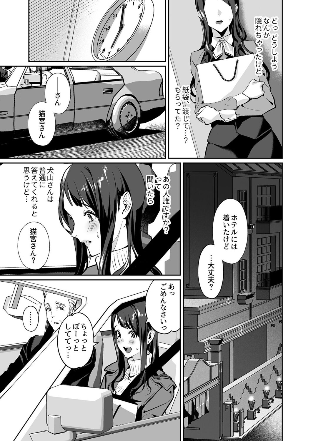 Maria's Promise Master-servant relationship between me and my boss - Page 25