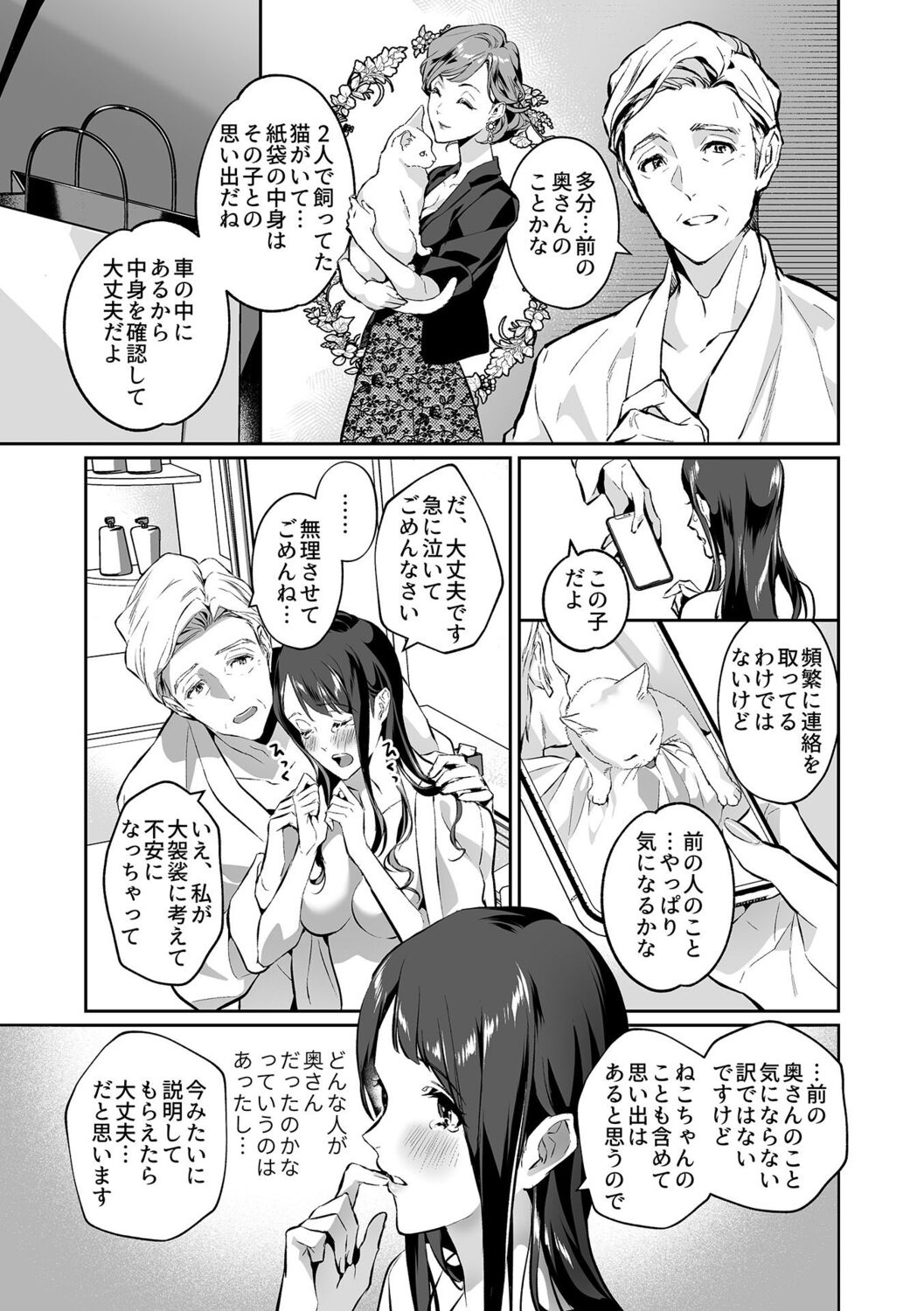 Maria's Promise Master-servant relationship between me and my boss - Page 31