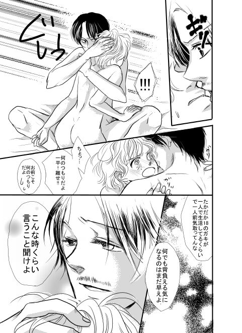Ore wa Kasa o Motteinai. - Page 29