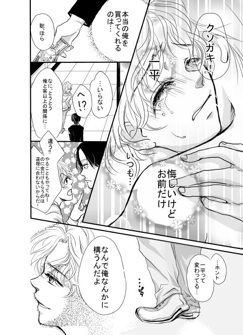 Ore wa Kasa o Motteinai. - Page 30
