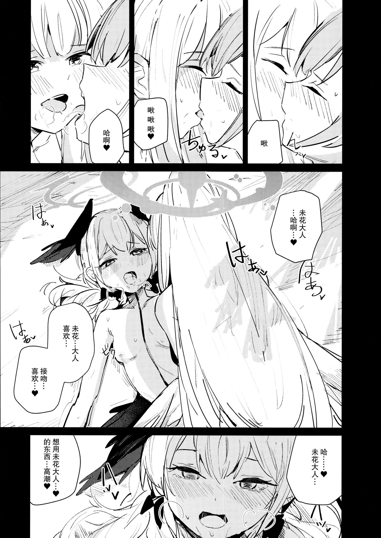 Nami ni Netsuai toka Itte - Page 19