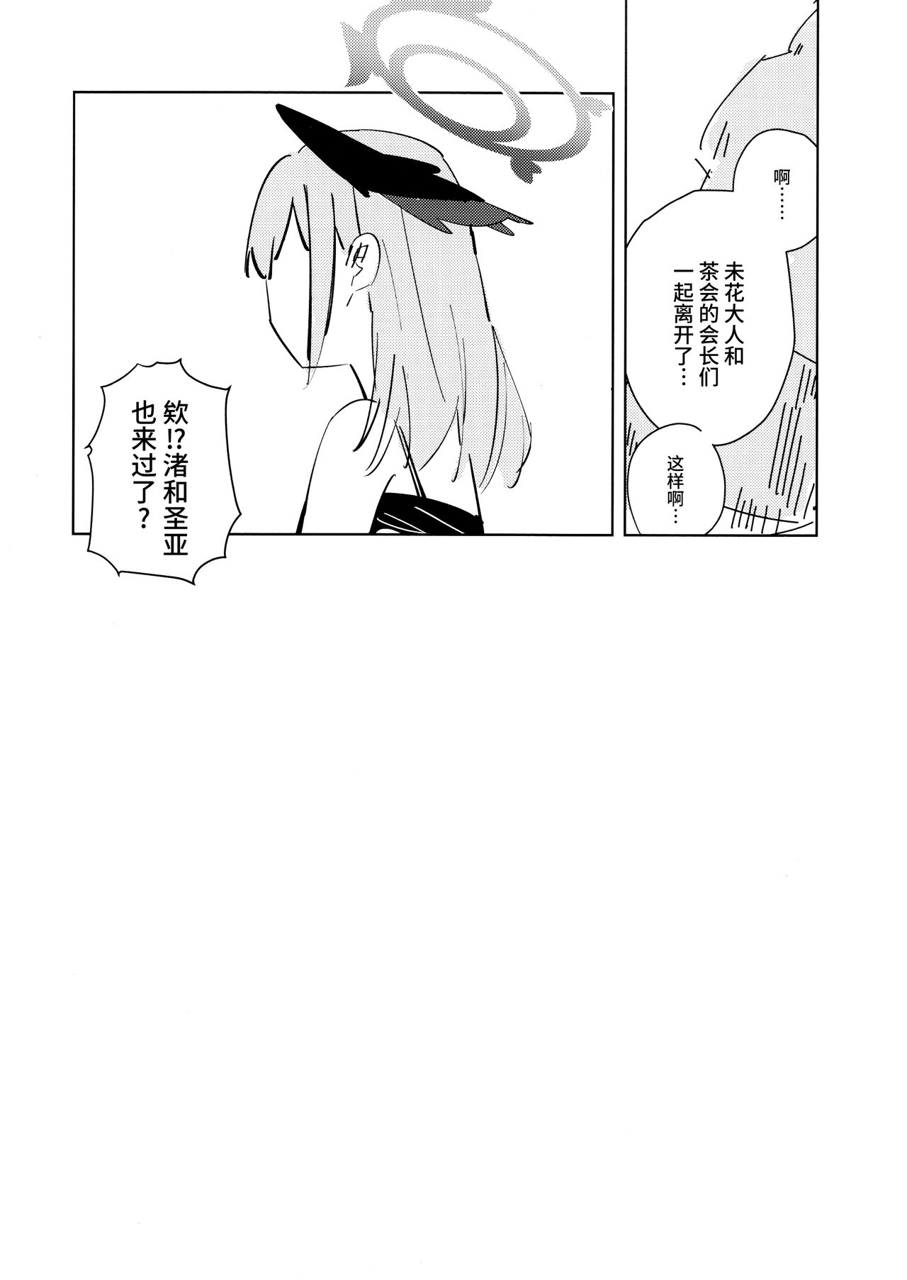 Nami ni Netsuai toka Itte - Page 25