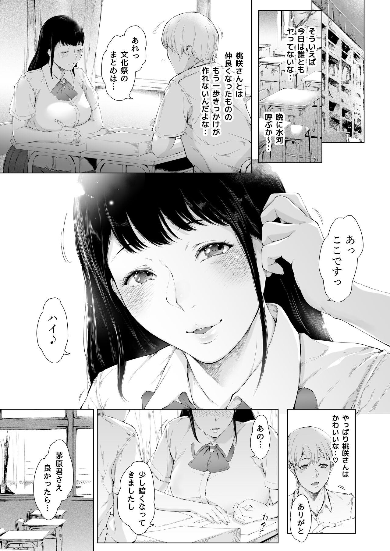 Boku ga Yarichin ni Natta Wake 2 - Page 72