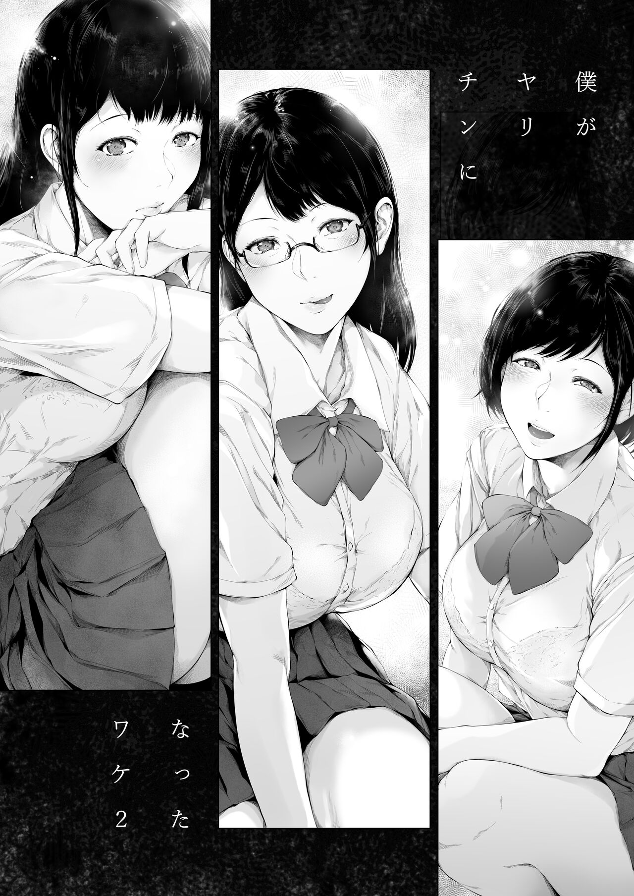 Boku ga Yarichin ni Natta Wake 2 - Page 74