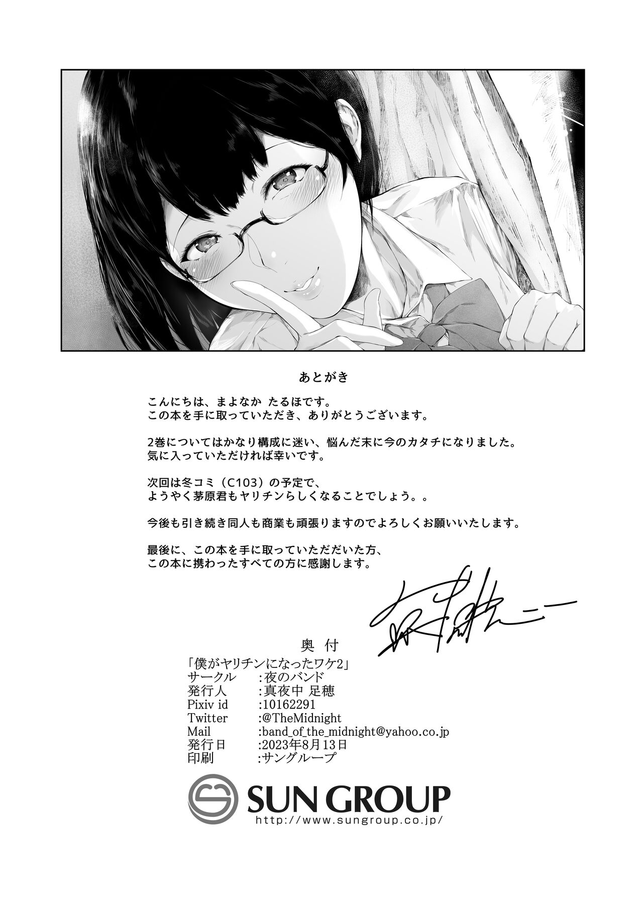 Boku ga Yarichin ni Natta Wake 2 - Page 75