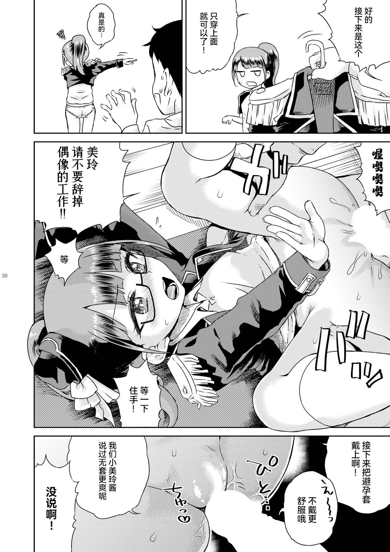 Mirei Bon Soushuuhen - Page 32