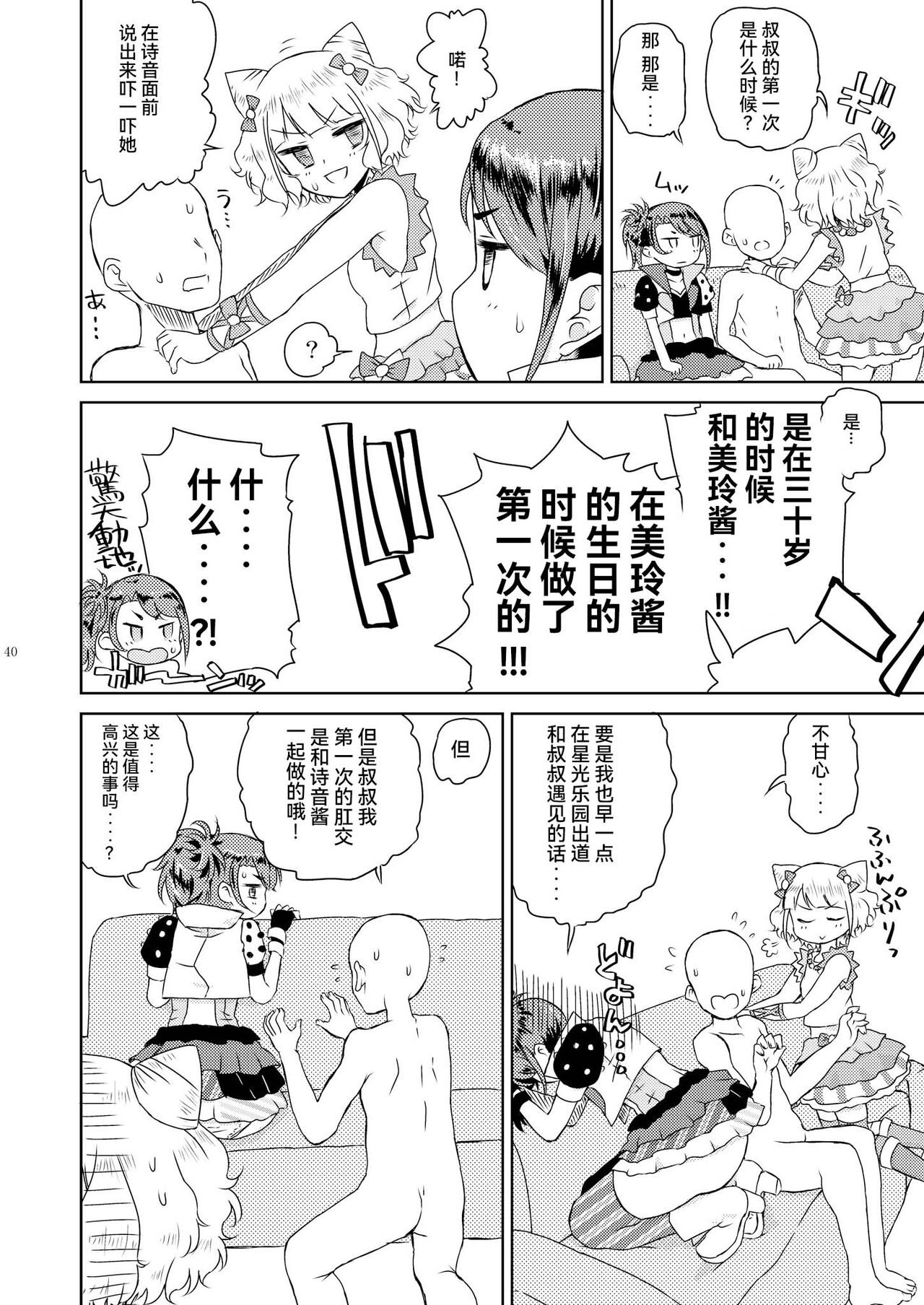 Mirei Bon Soushuuhen - Page 42