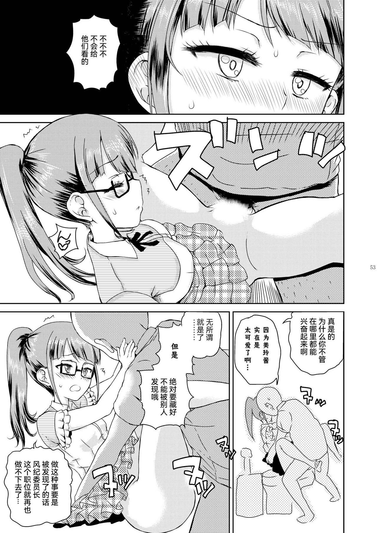 Mirei Bon Soushuuhen - Page 55