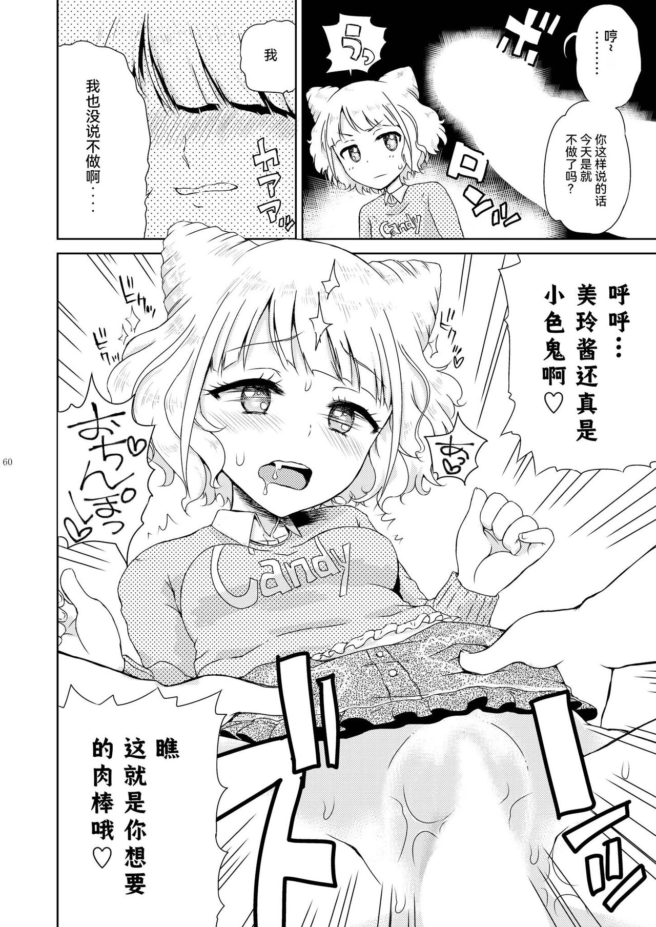 Mirei Bon Soushuuhen - Page 62