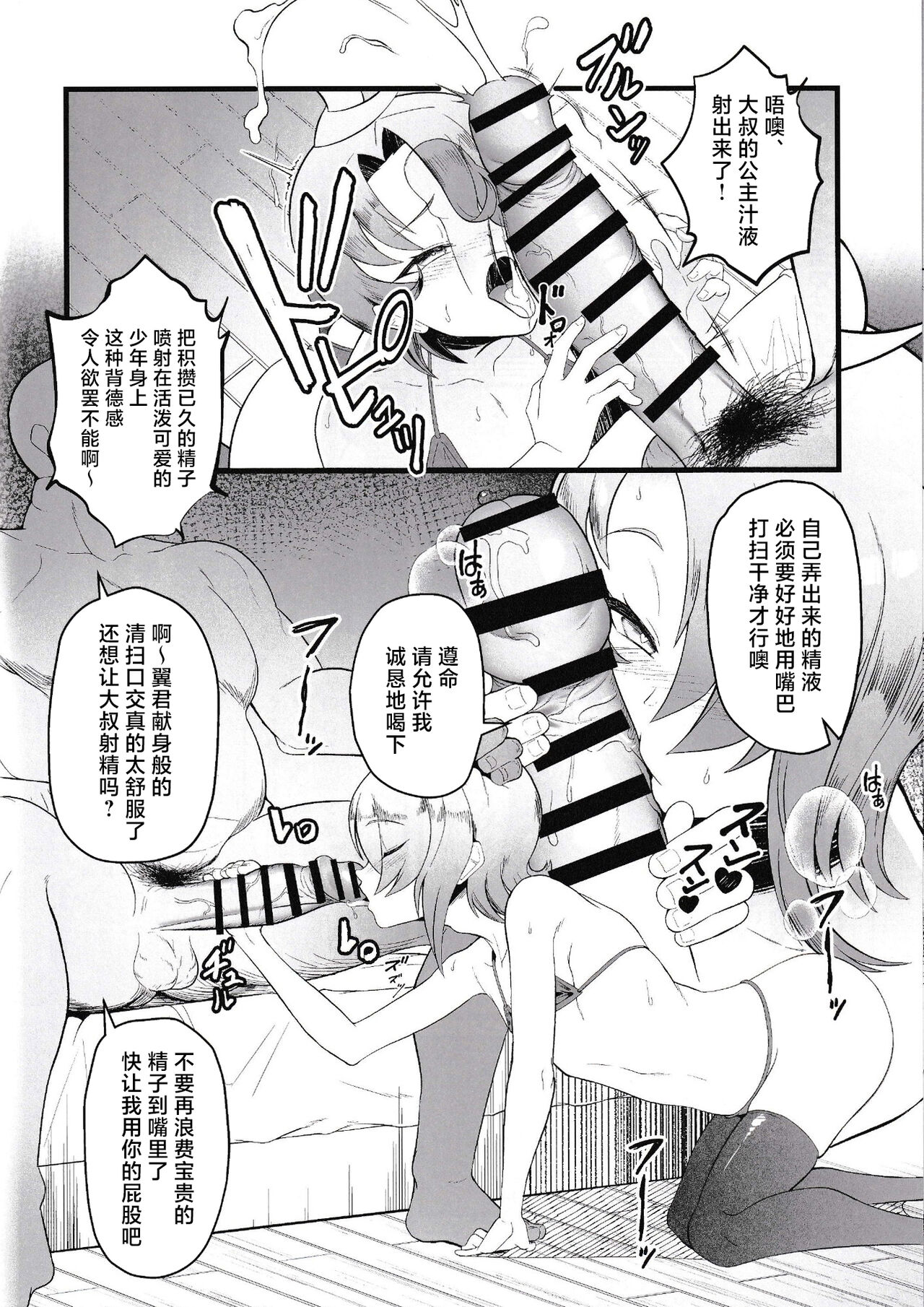 Cure Wing tai Saimin Oji-san - Page 5