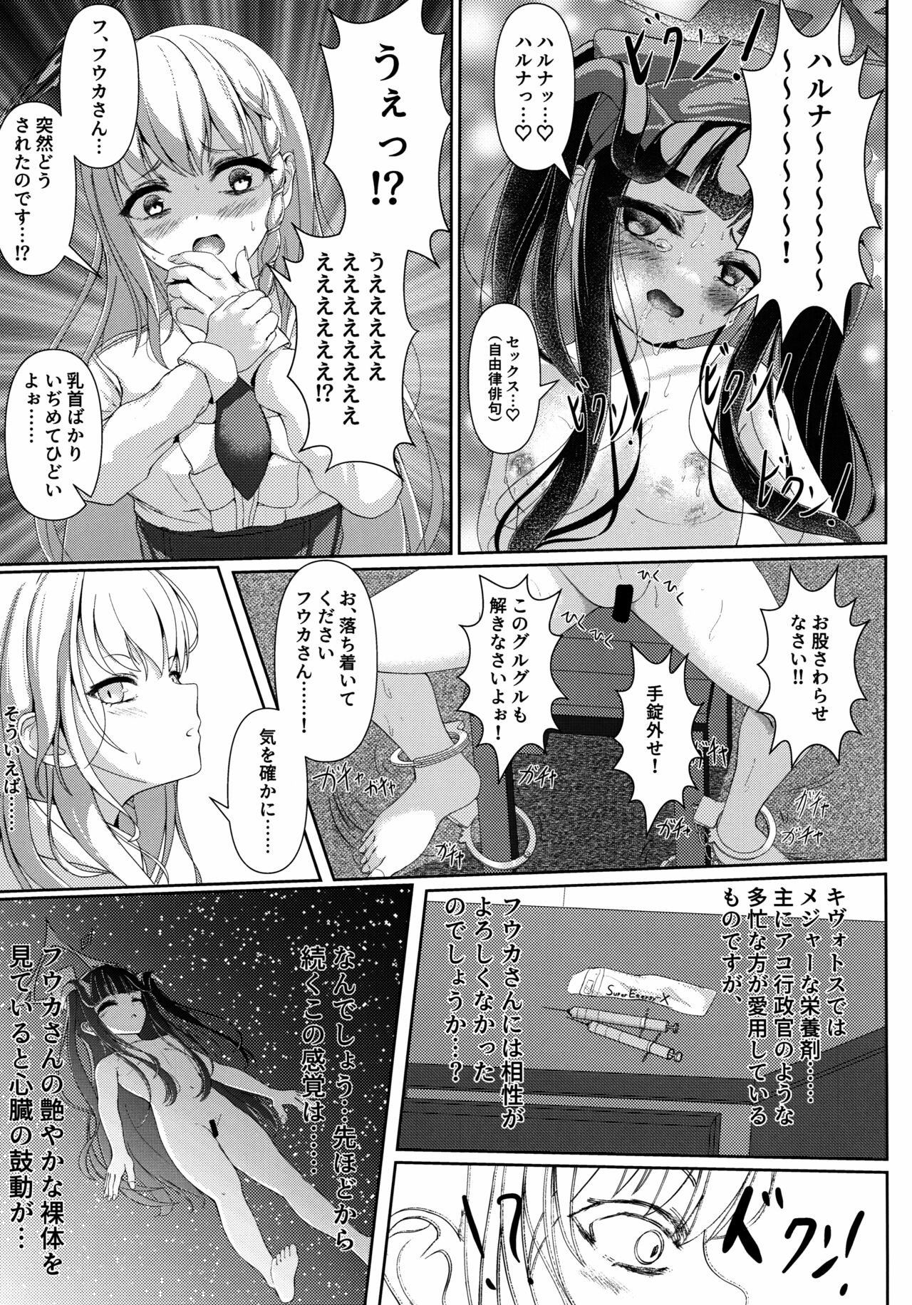 Haike, Koukyuu Junyuushitsu yori. - Page 10