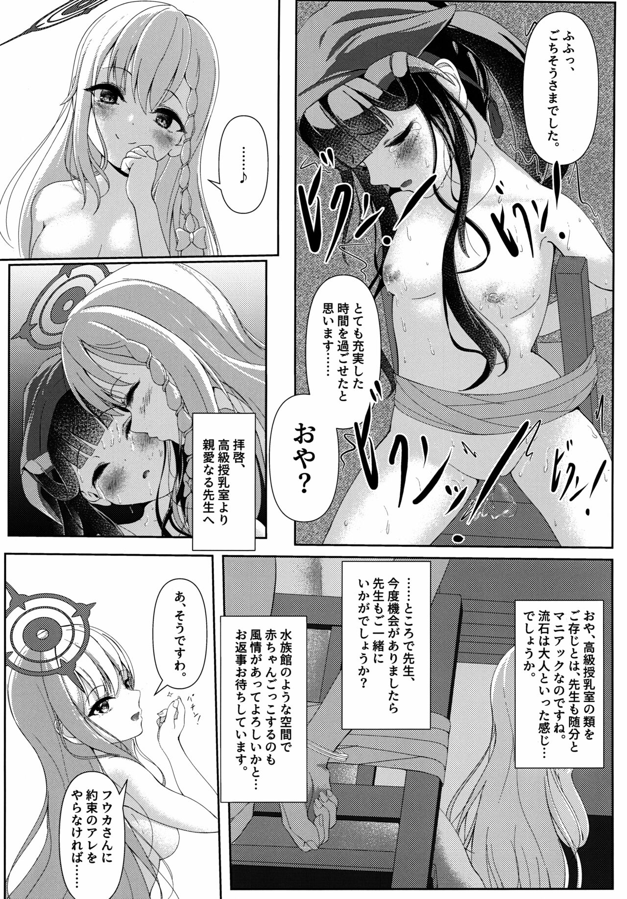 Haike, Koukyuu Junyuushitsu yori. - Page 18