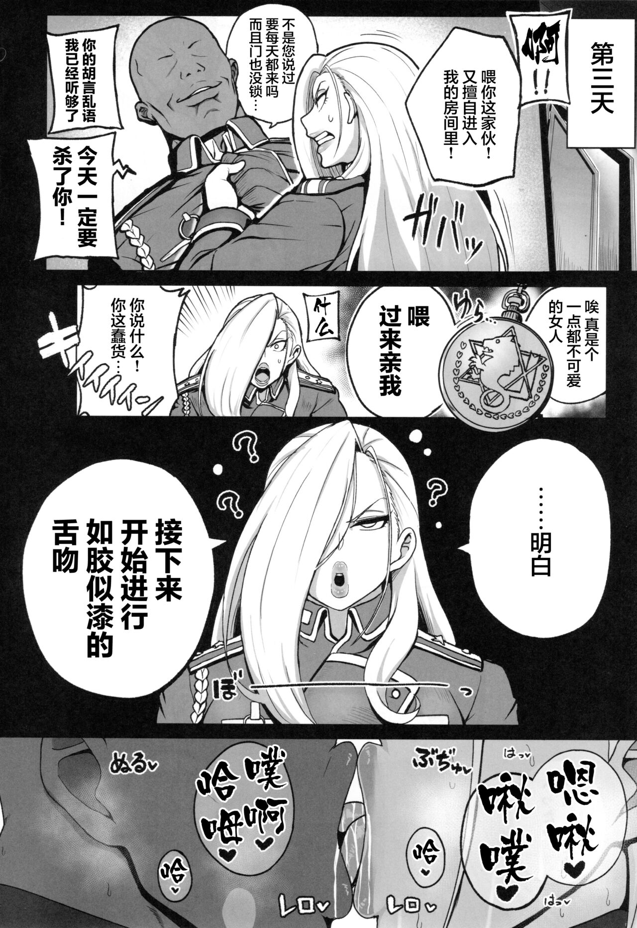 Jukujo Shougun VS Saimin no Renkinjutsushi - Page 13