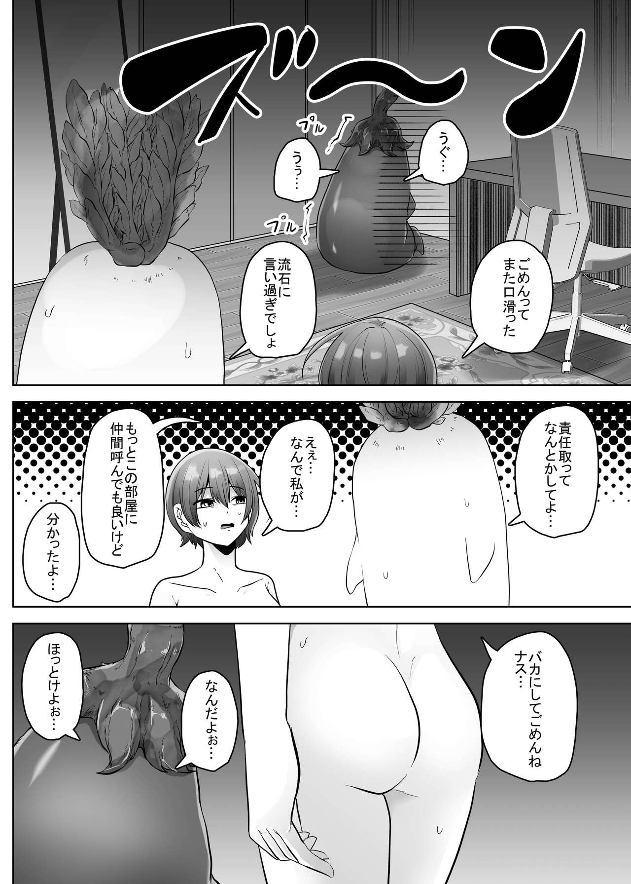 Sexy~Vegetables - Page 16