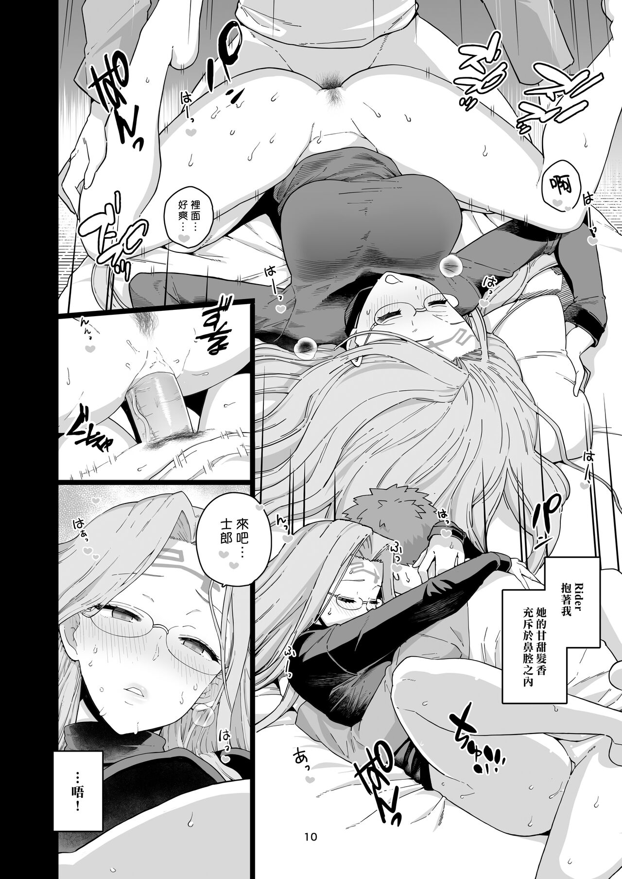 Rider-san no Tsumamigui | Rider小姐的偷吃 - Page 13