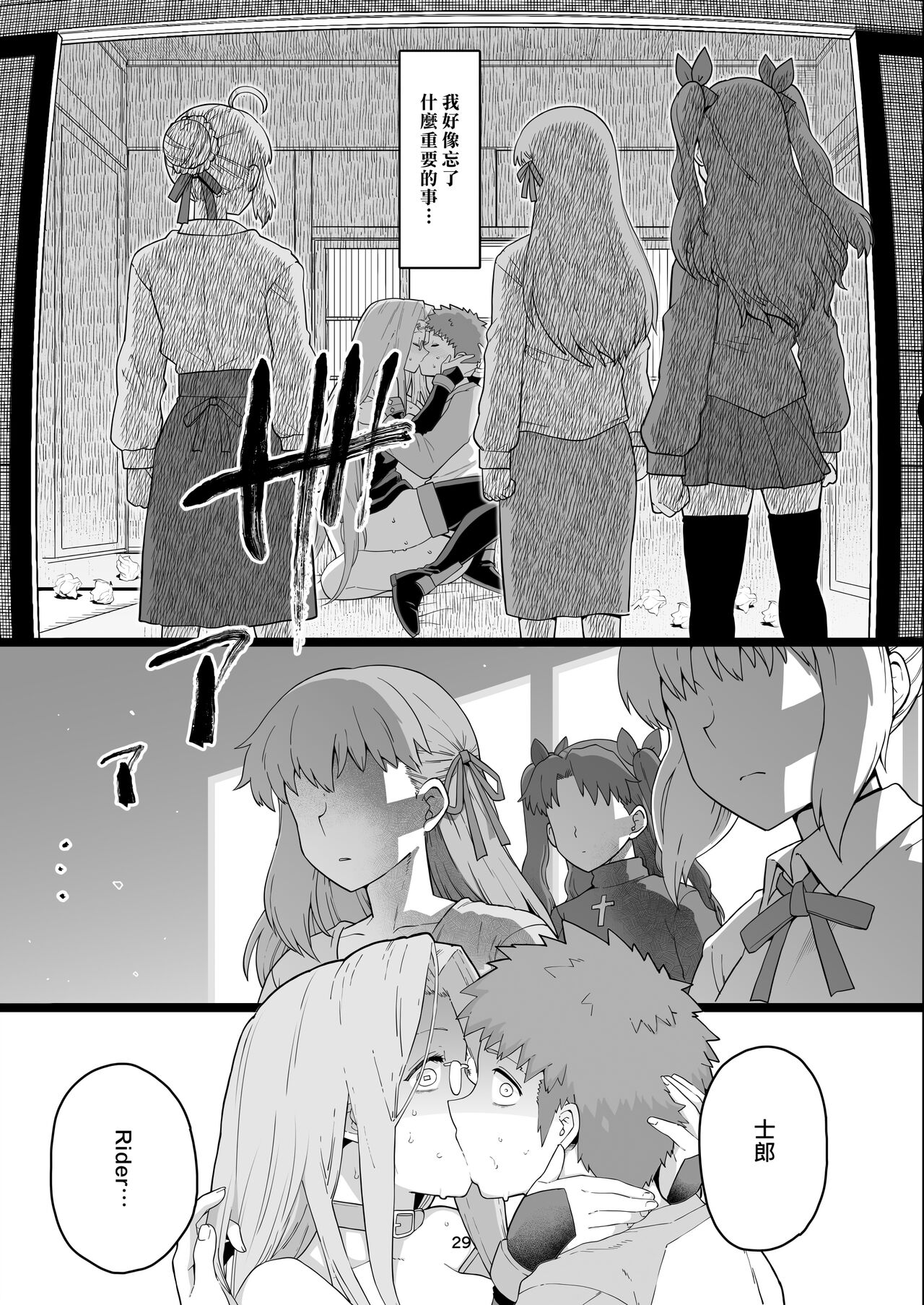 Rider-san no Tsumamigui | Rider小姐的偷吃 - Page 32