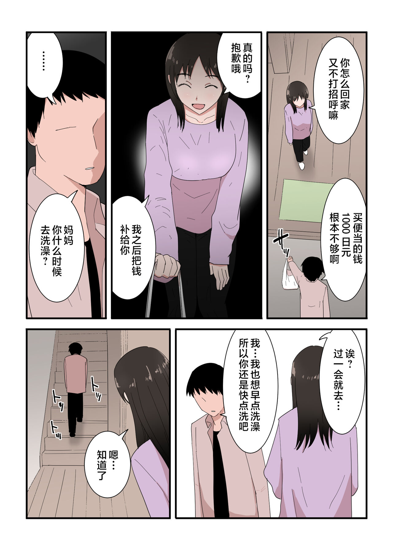 Kaa-san wa I no Mama - Page 9