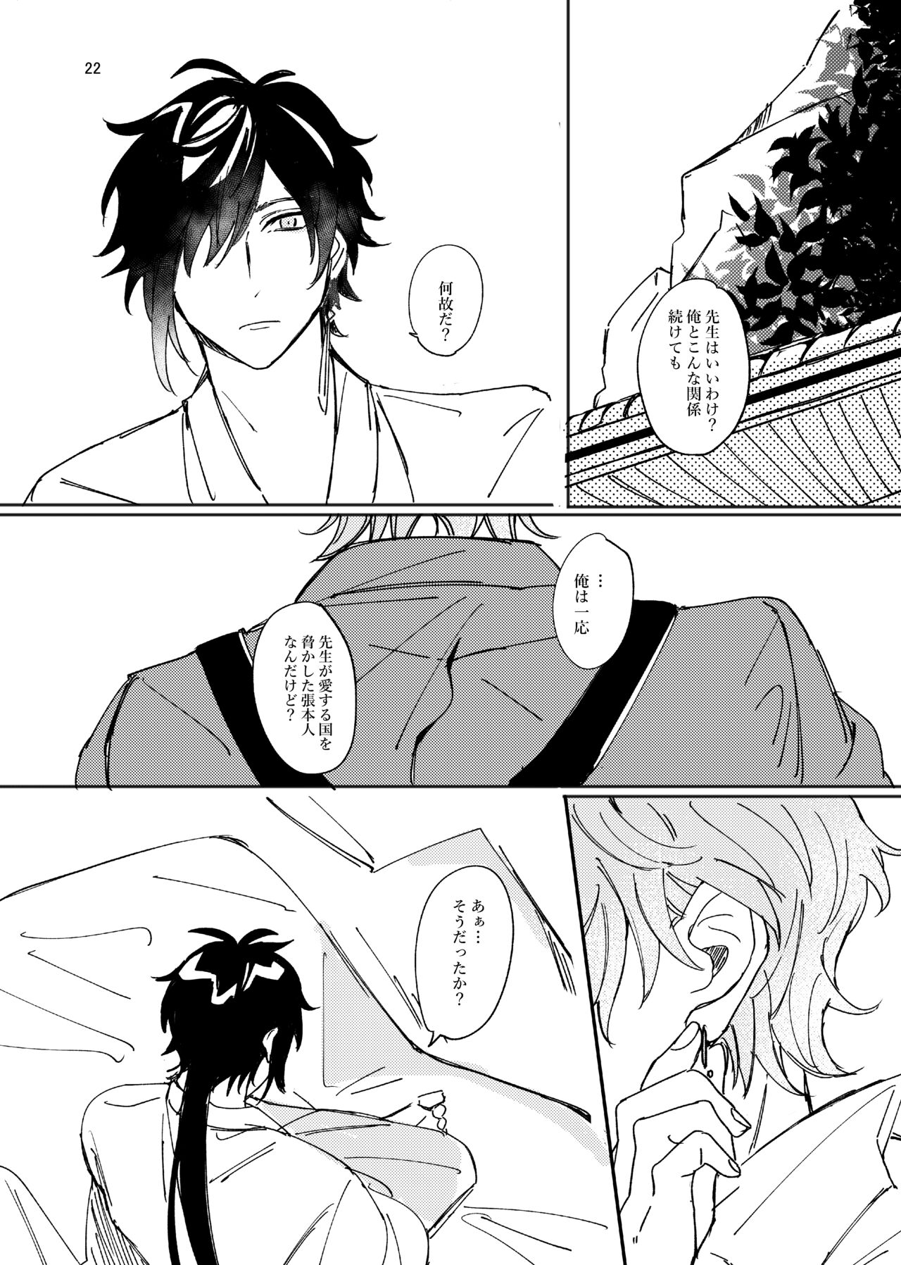 Aizu - Page 22