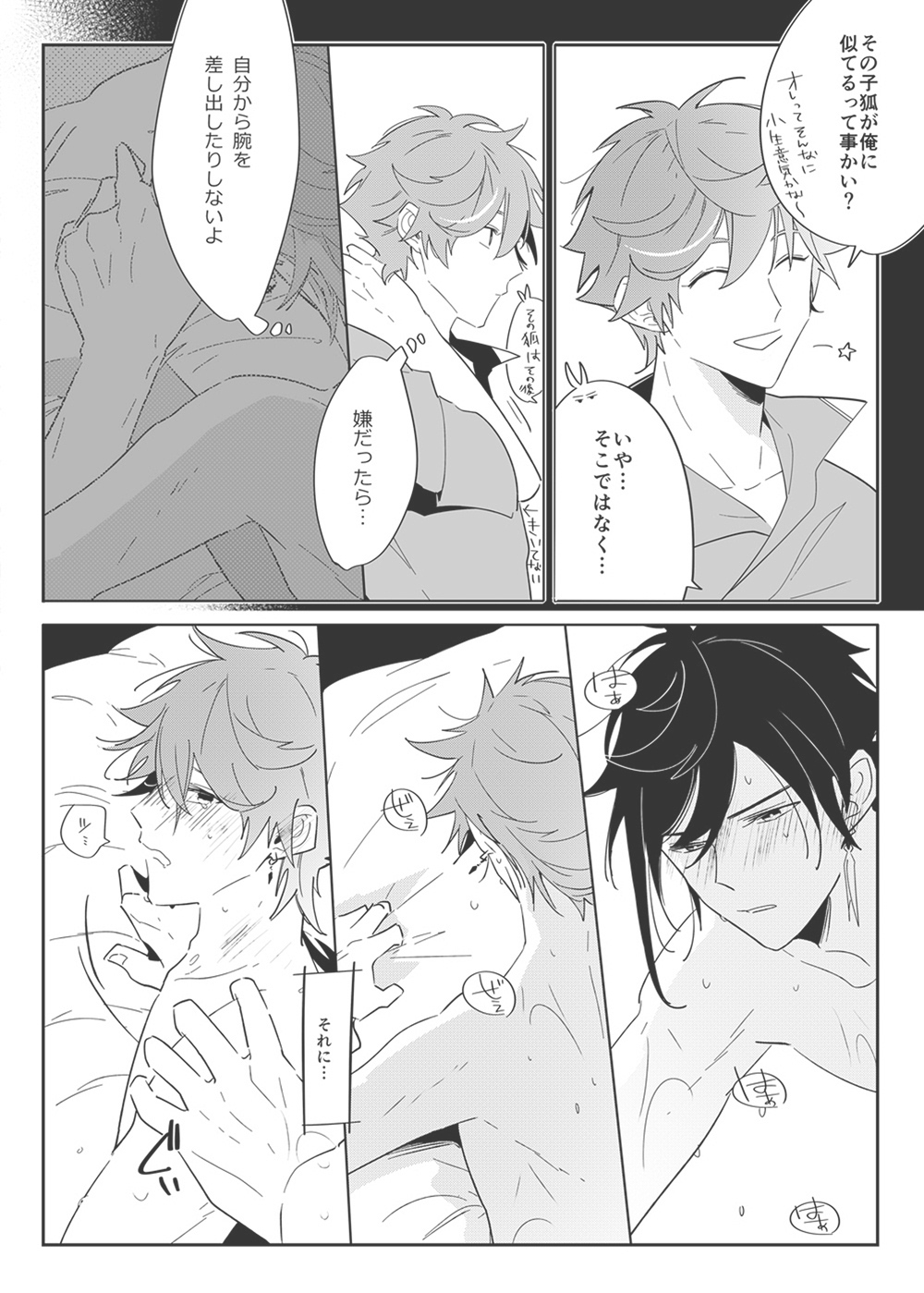 "WEB muhaisairoku" zhongchi - Page 10