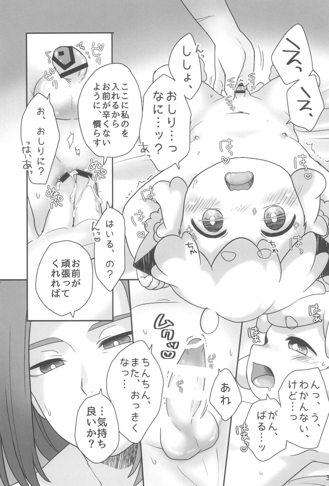 Boku to shishou no hajimete no. - Page 37