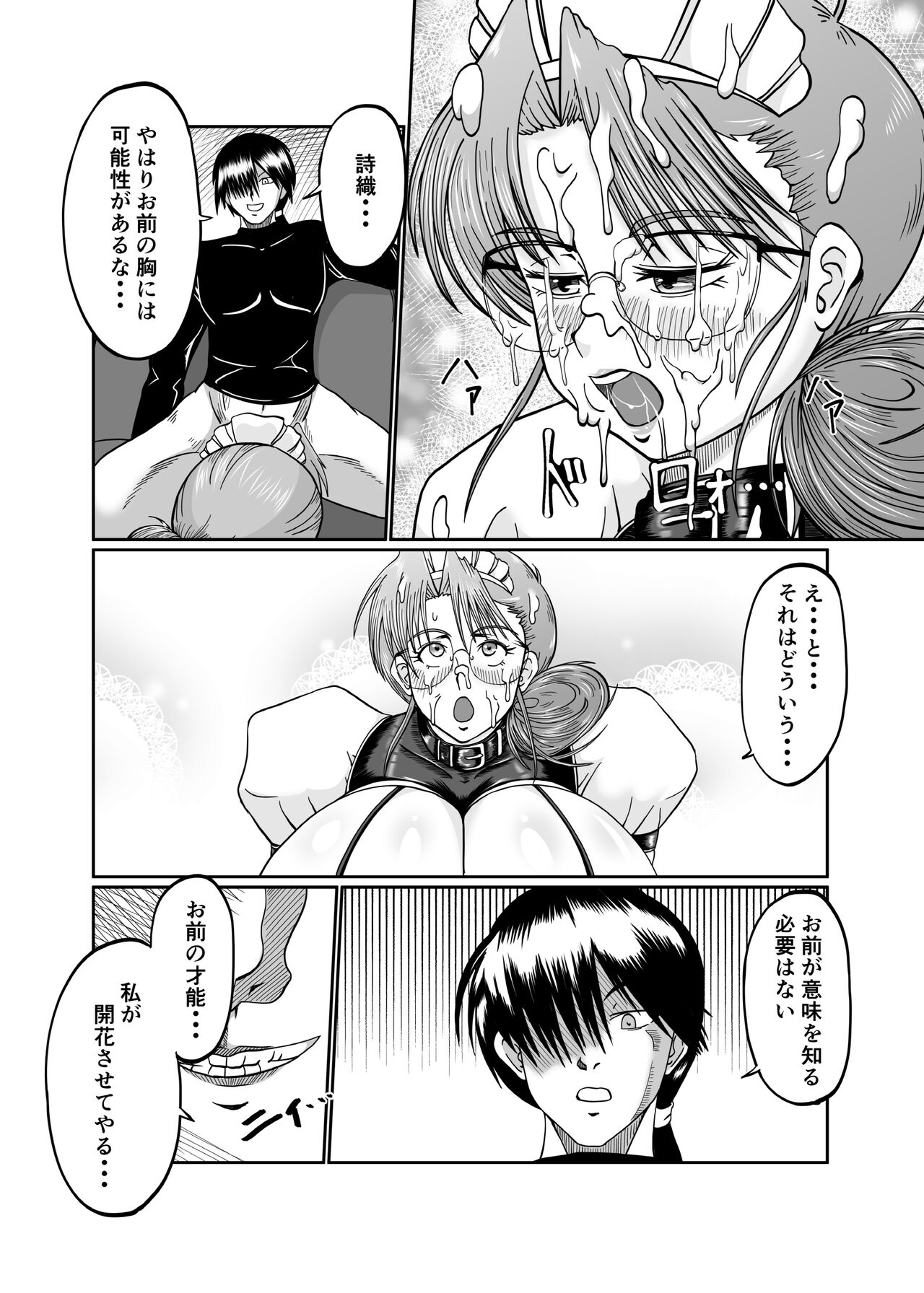 Innyuu Maid Shiori - Page 73