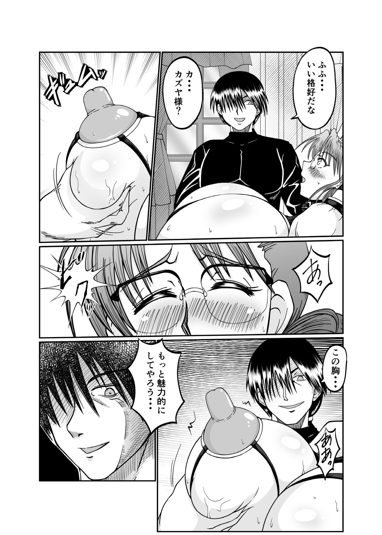 Innyuu Maid Shiori - Page 75
