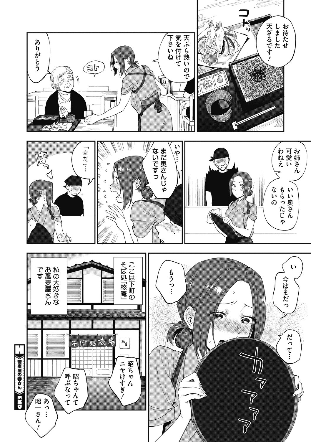 Muramata-san no Himitsu - Page 116