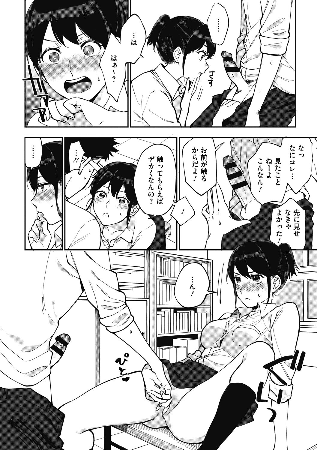 Muramata-san no Himitsu - Page 122