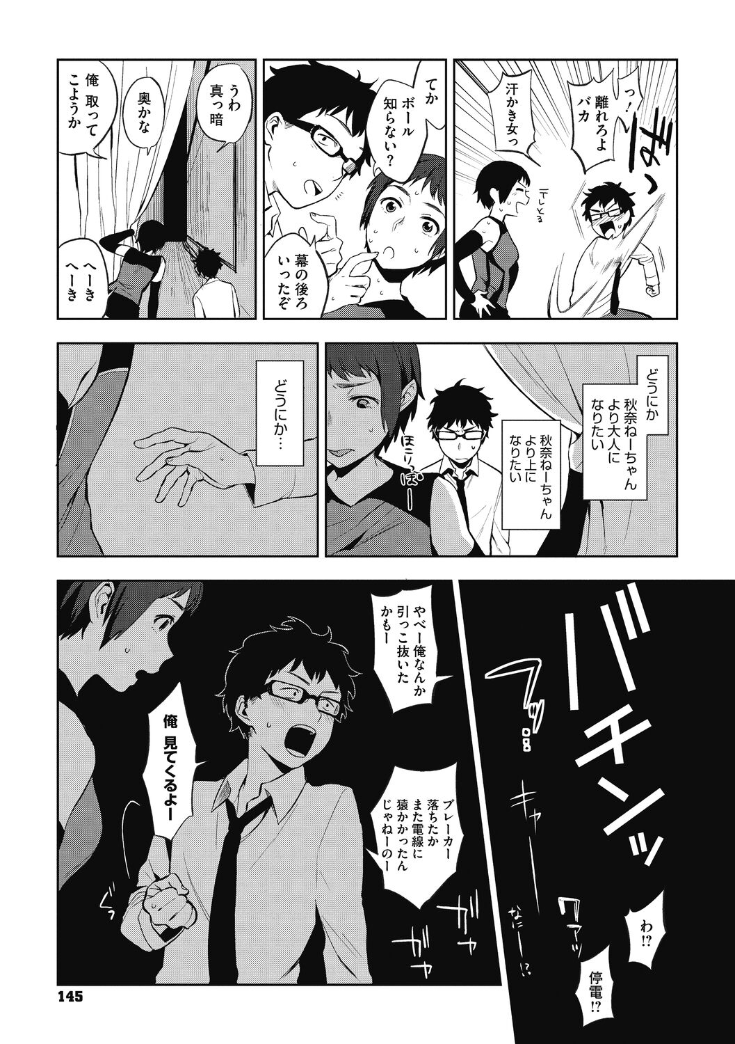 Muramata-san no Himitsu - Page 145