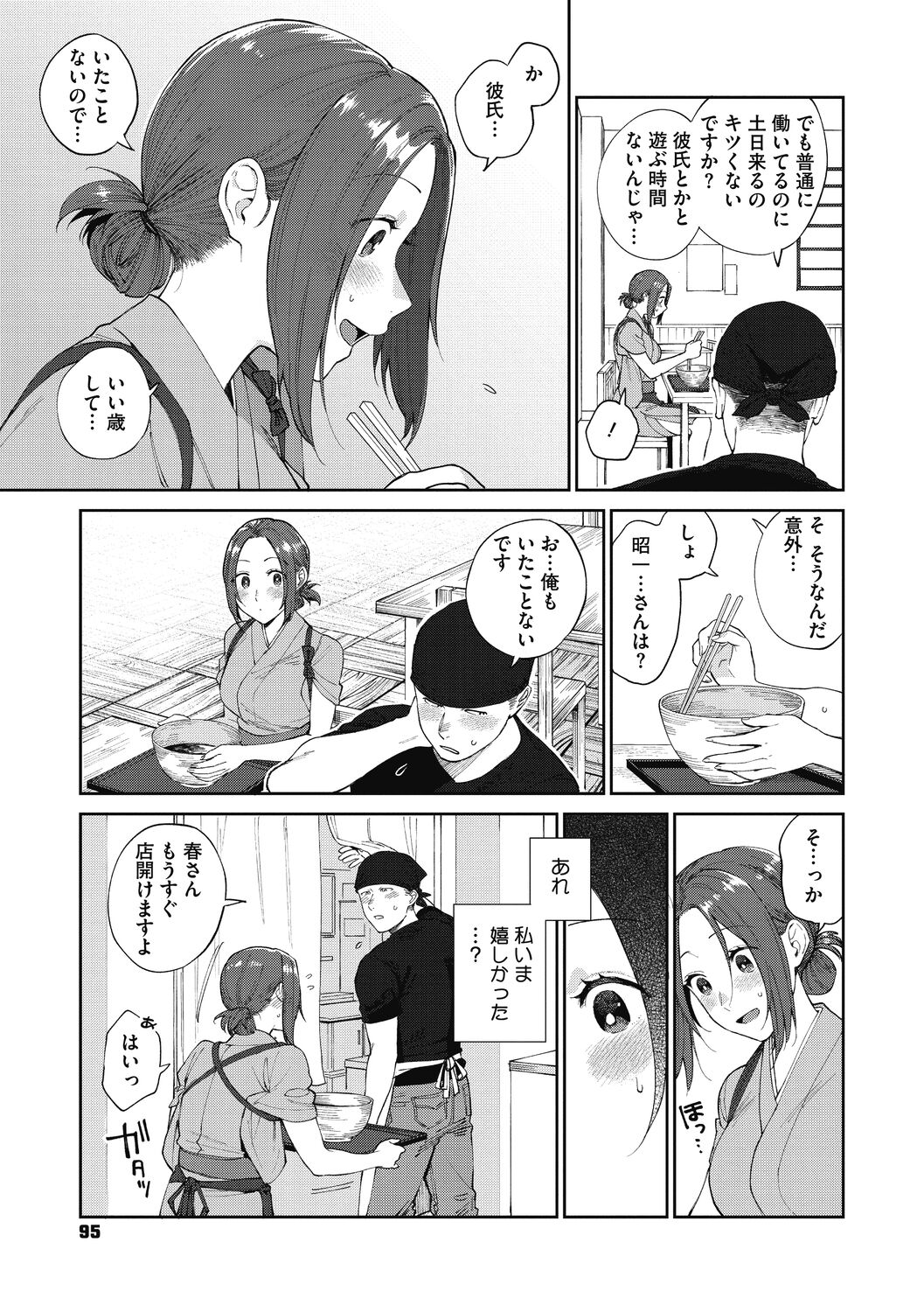 Muramata-san no Himitsu - Page 95