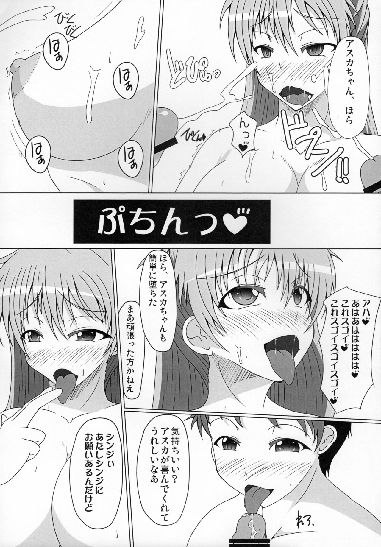 新世紀エヴァンゲリオン えばんげりおんふたなり - Page 20