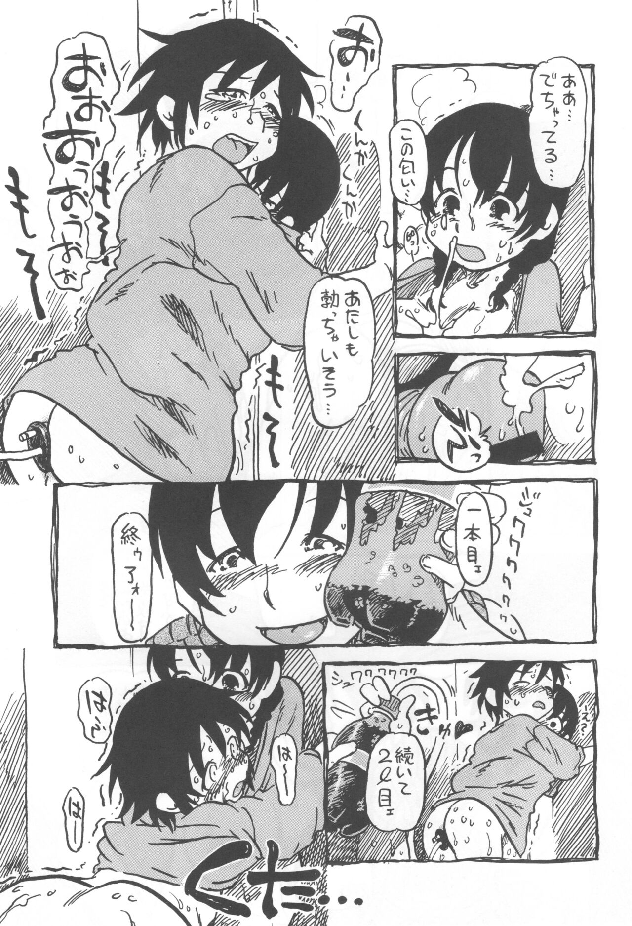 コイコイ 濃恋 掘骨砕三同人誌合本 - Page 74