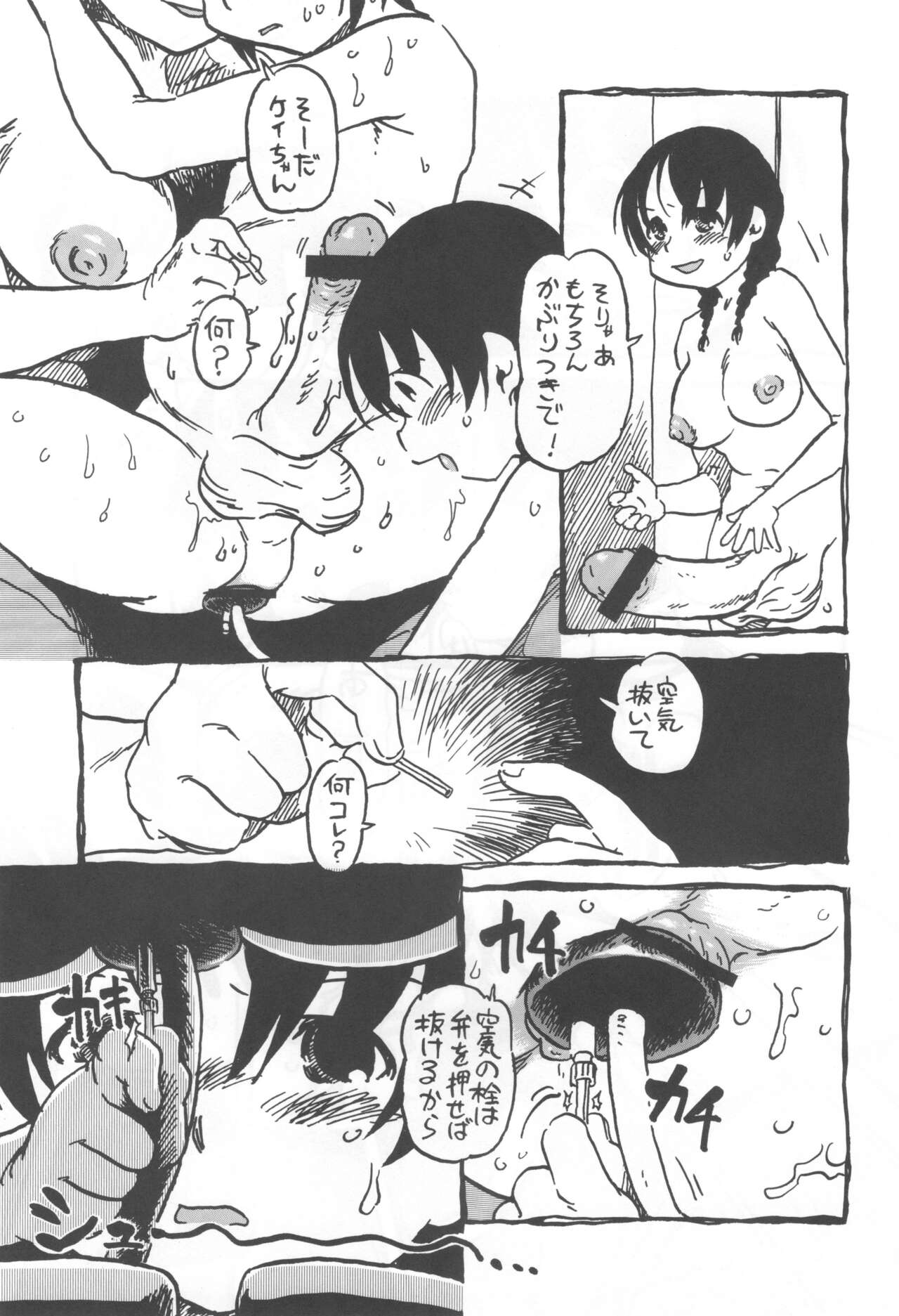コイコイ 濃恋 掘骨砕三同人誌合本 - Page 78