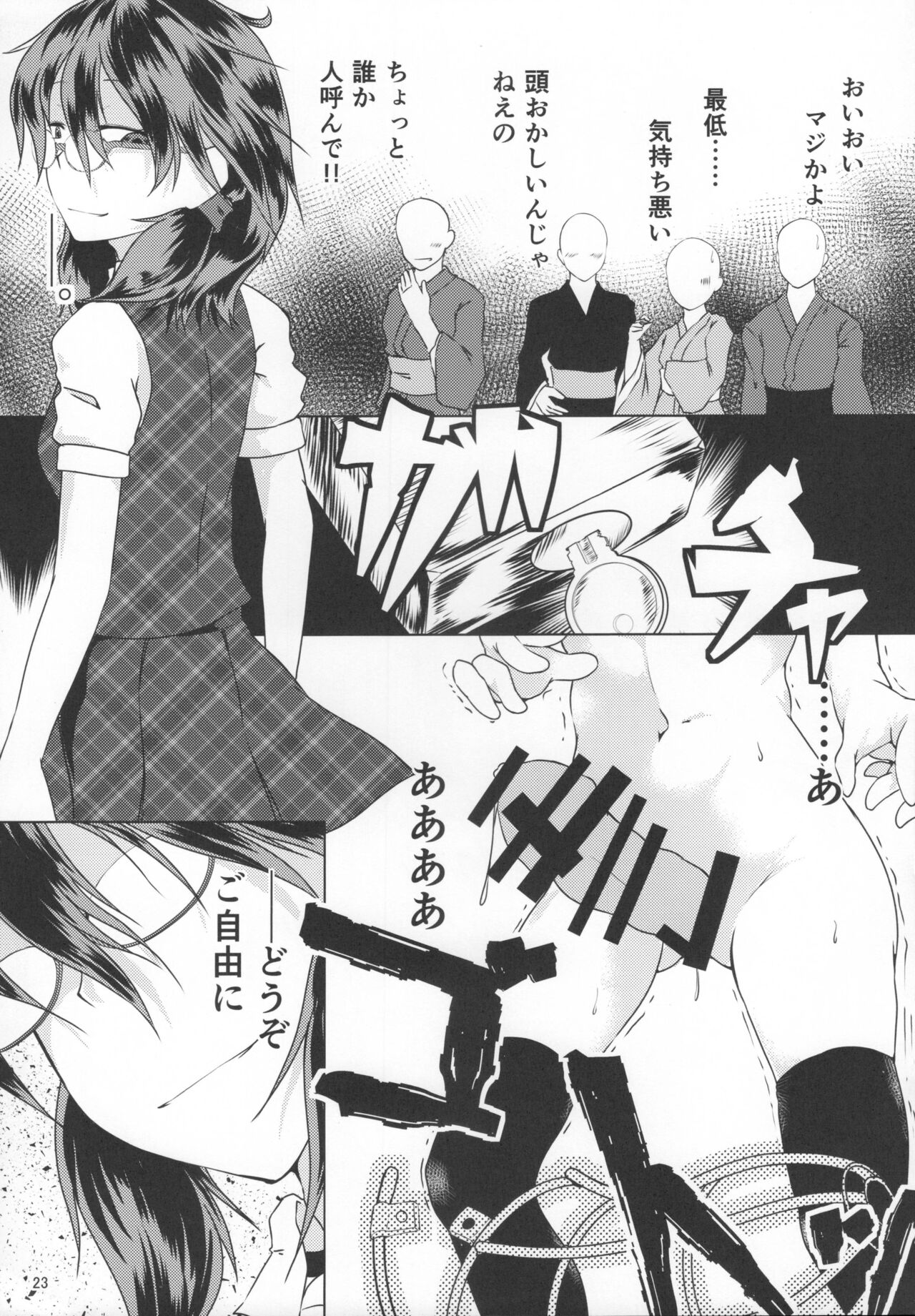 Nue-chan ni Haechatta - Page 22
