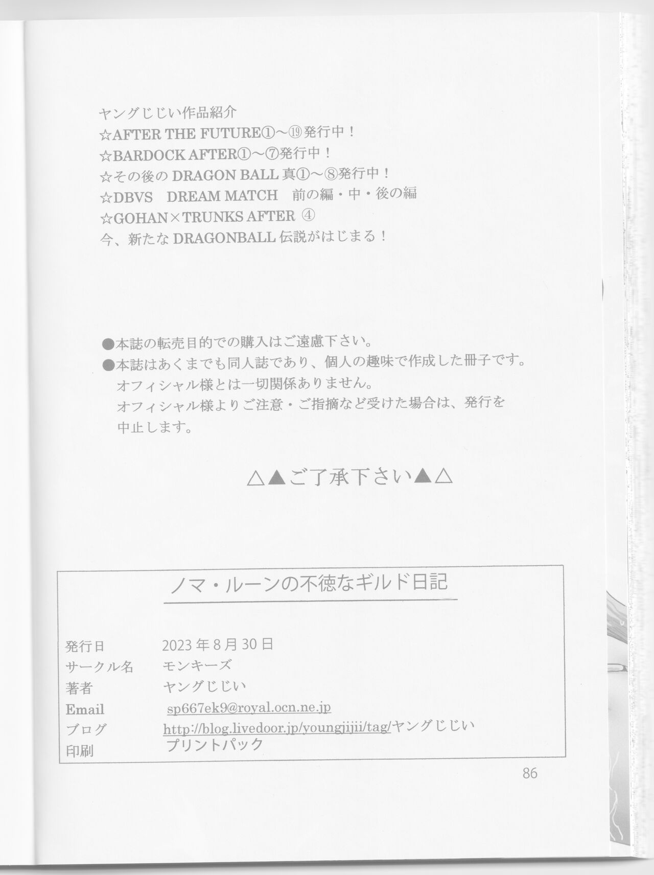 Noma Rune no Futoku na Guild Nikki - Page 71