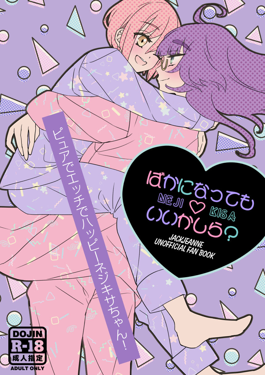 Baka ni Natte mo Ii Kashira? - Page 1