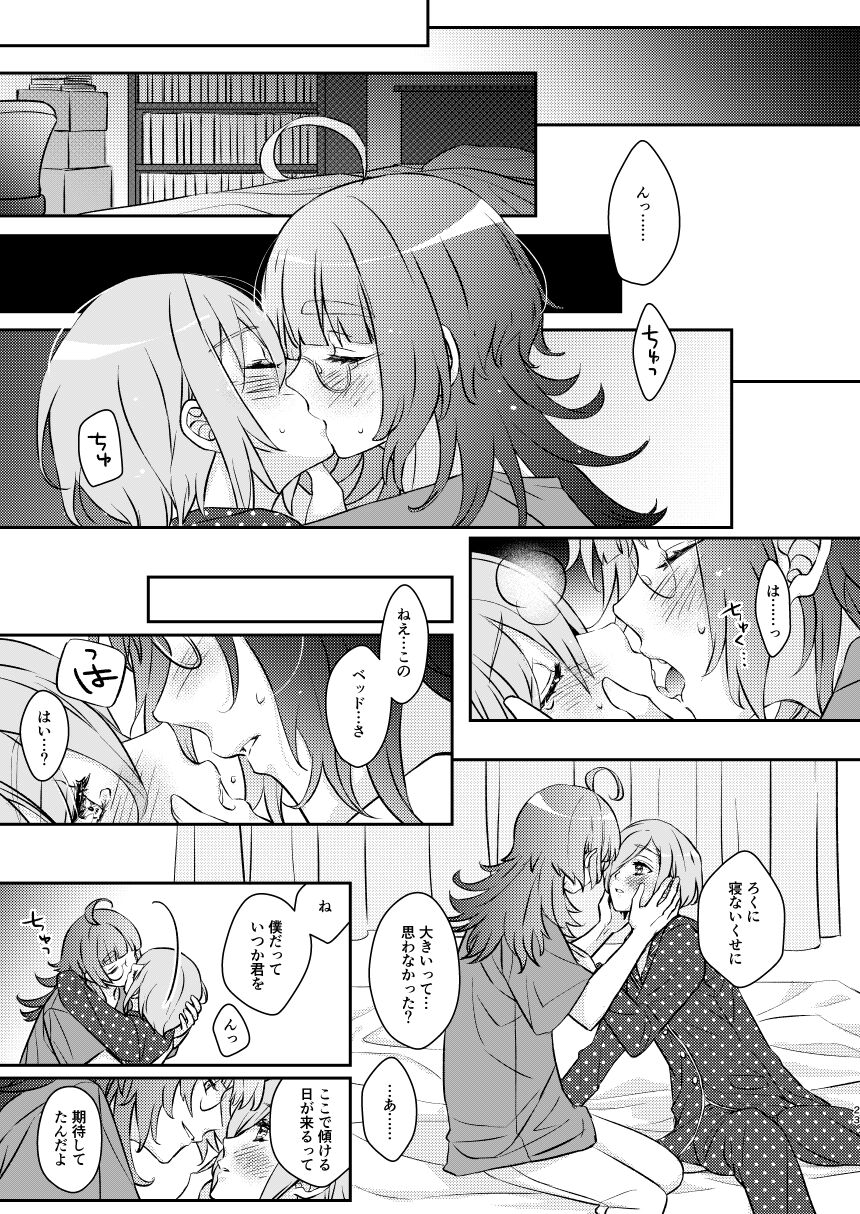 Baka ni Natte mo Ii Kashira? - Page 25