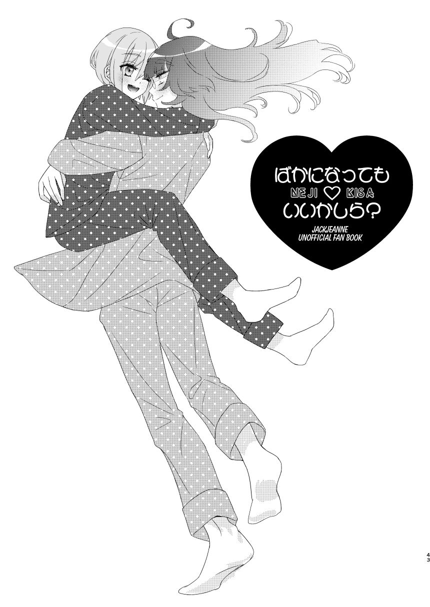 Baka ni Natte mo Ii Kashira? - Page 45