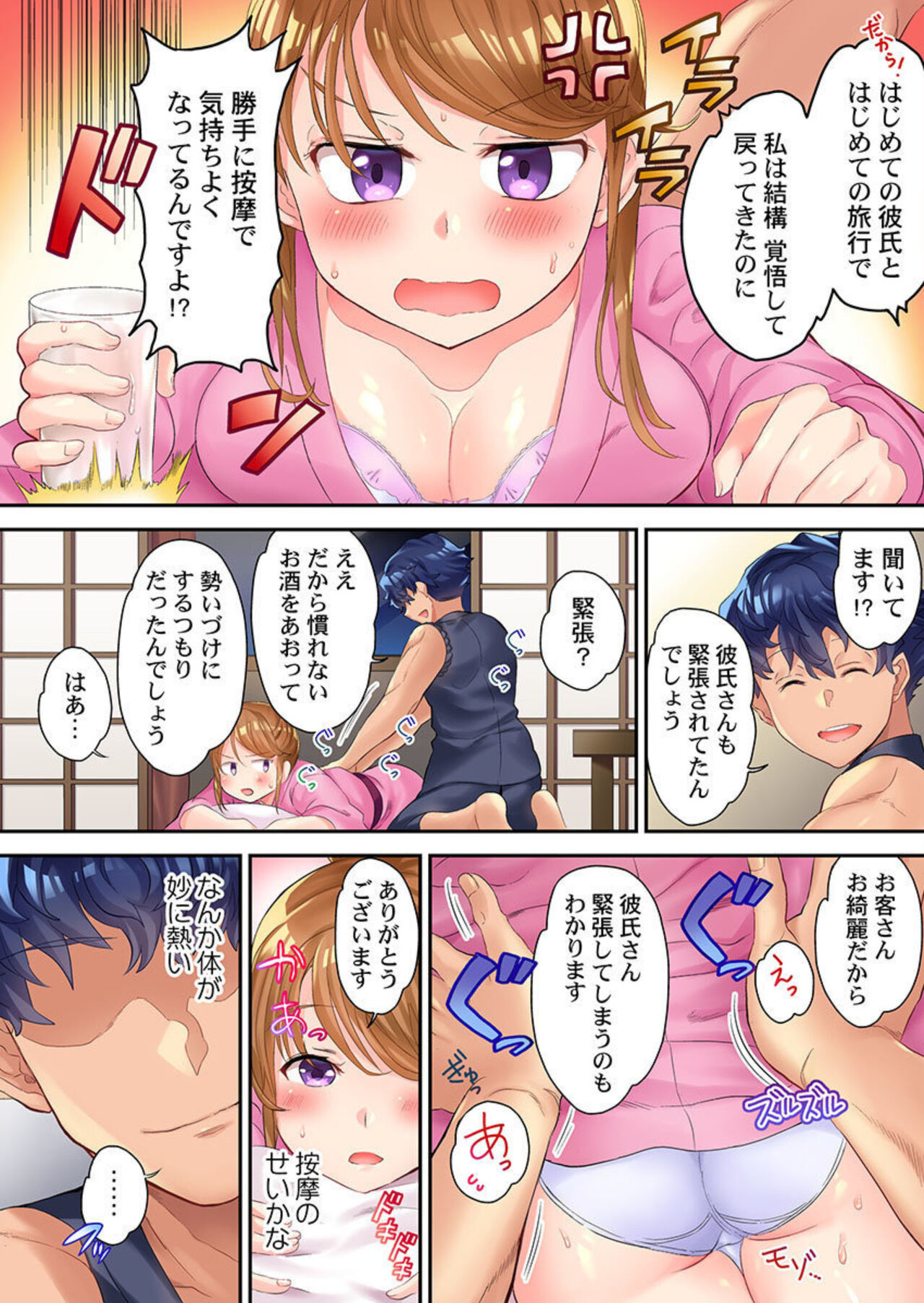 Netori Anma ～ Kareshi no Tonari de iki Hogusarete...～ 1 - Page 14