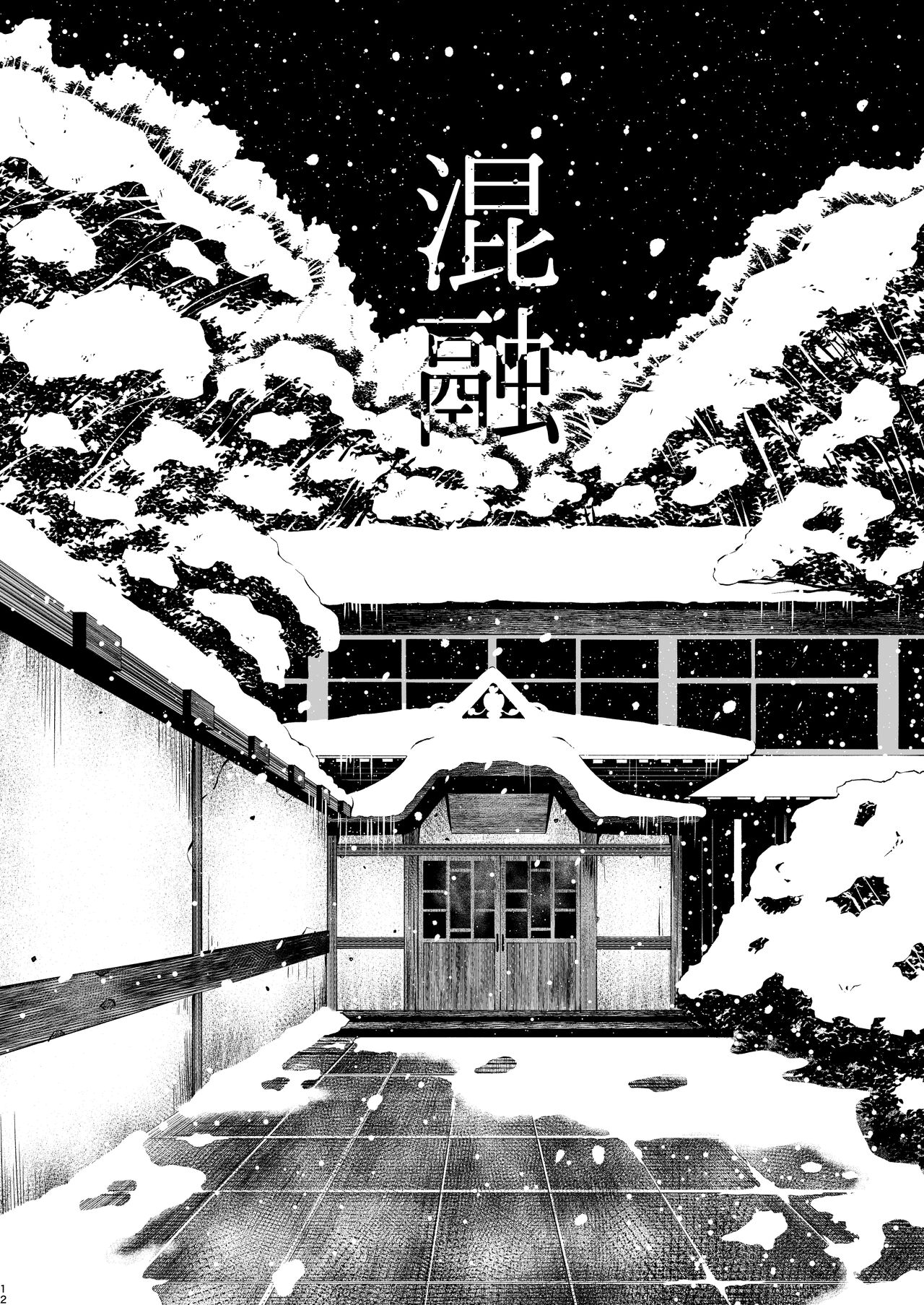 Tanishi-ya Soushuuhen Sono Ni - Page 12