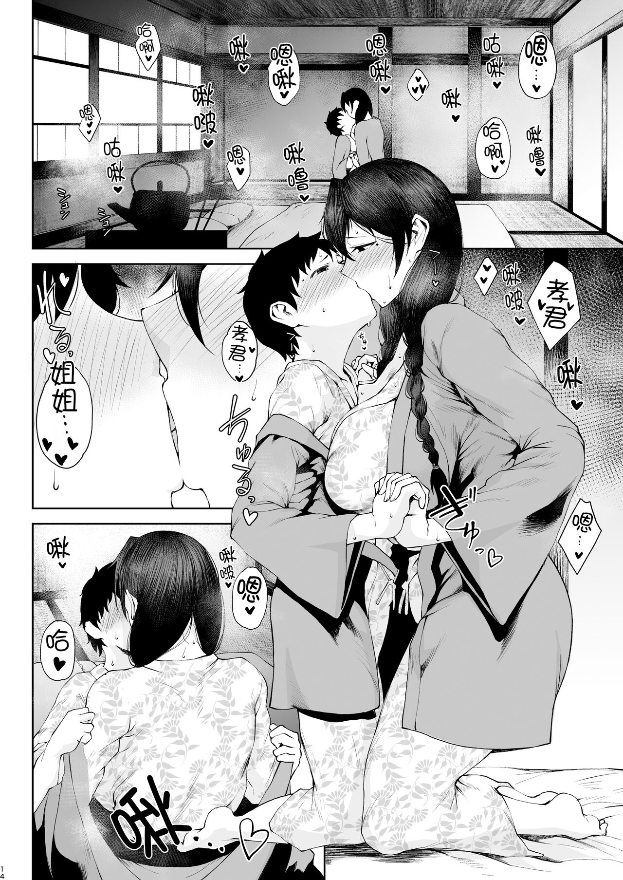Tanishi-ya Soushuuhen Sono Ni - Page 14