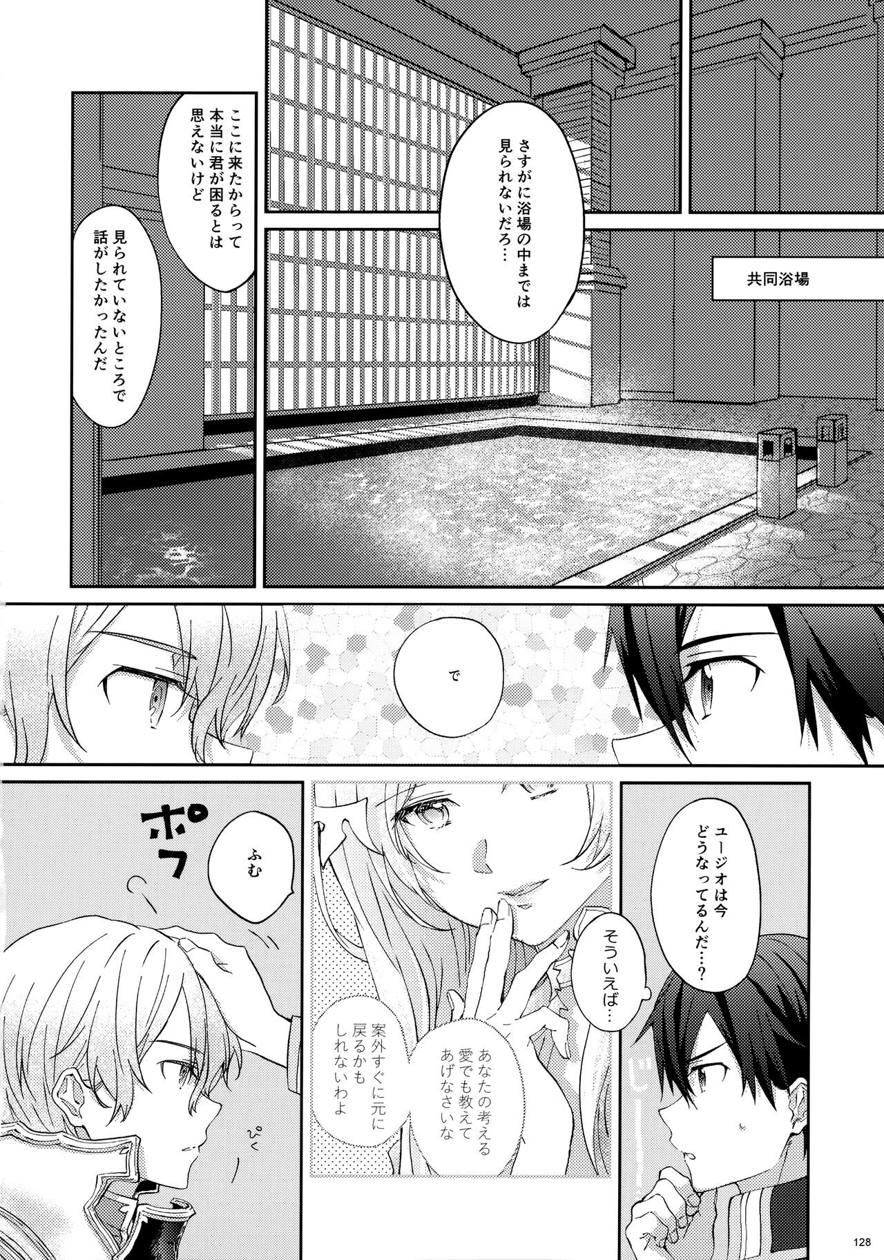 EugeKiri Blend - Page 130