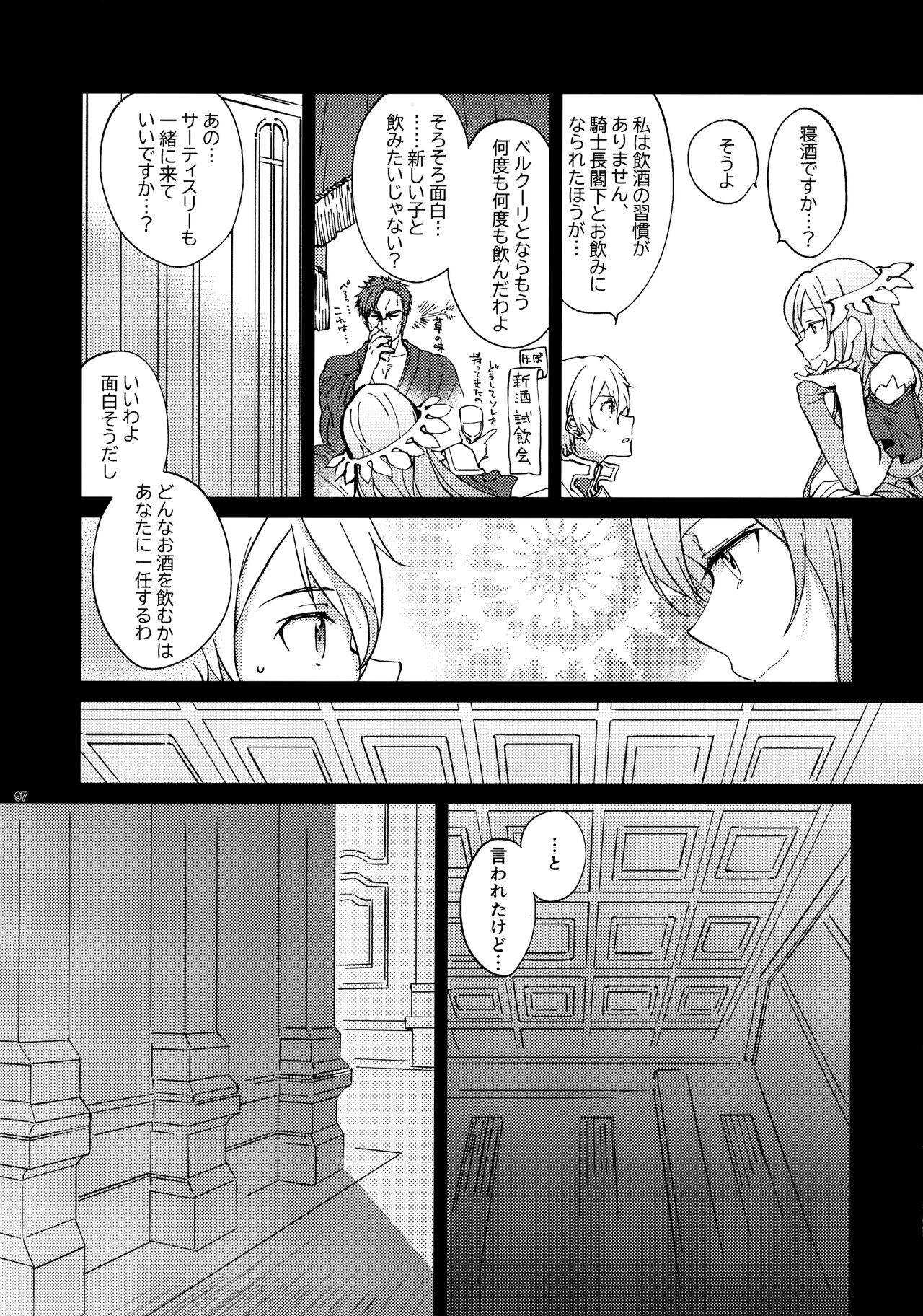 EugeKiri Blend - Page 99
