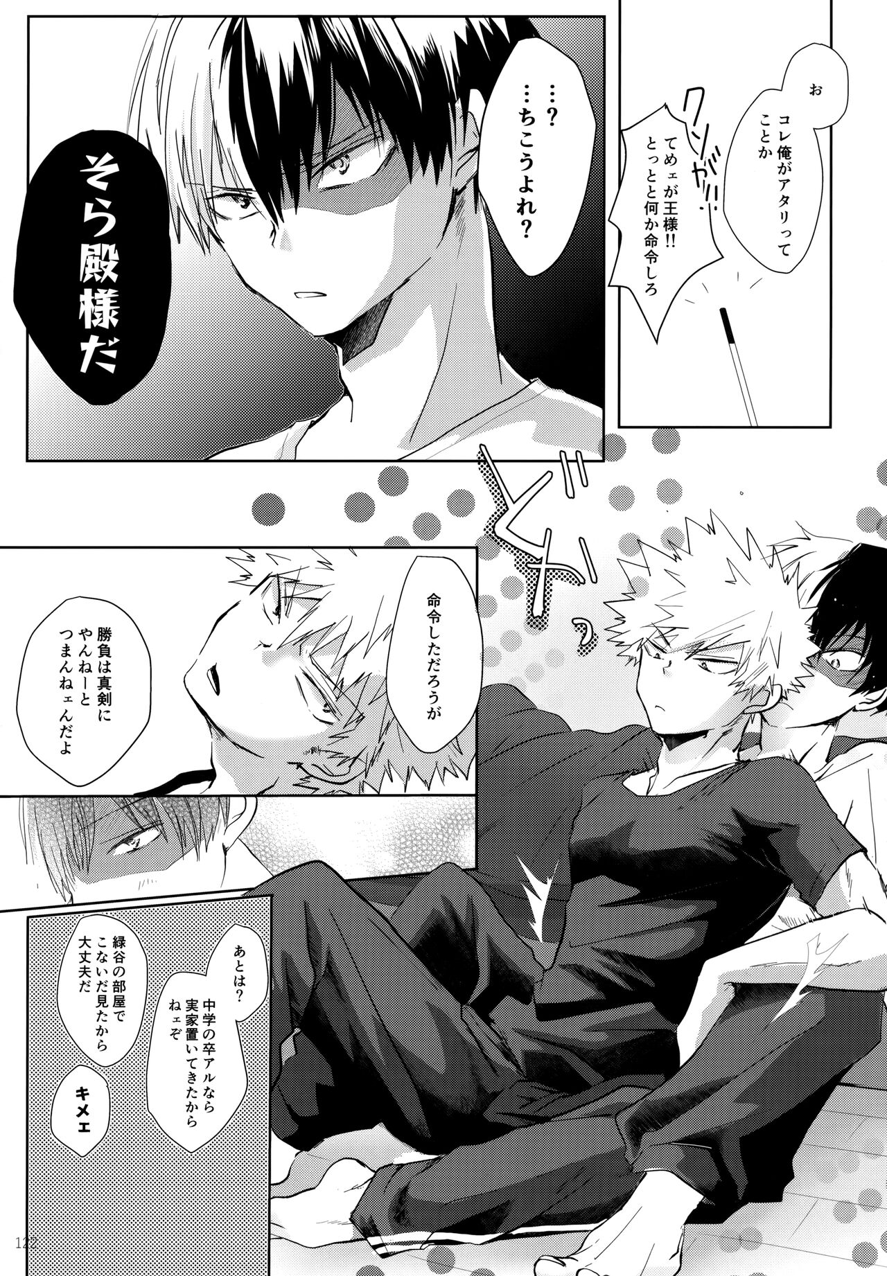 Re:Chilled TDBK 2 - Page 122