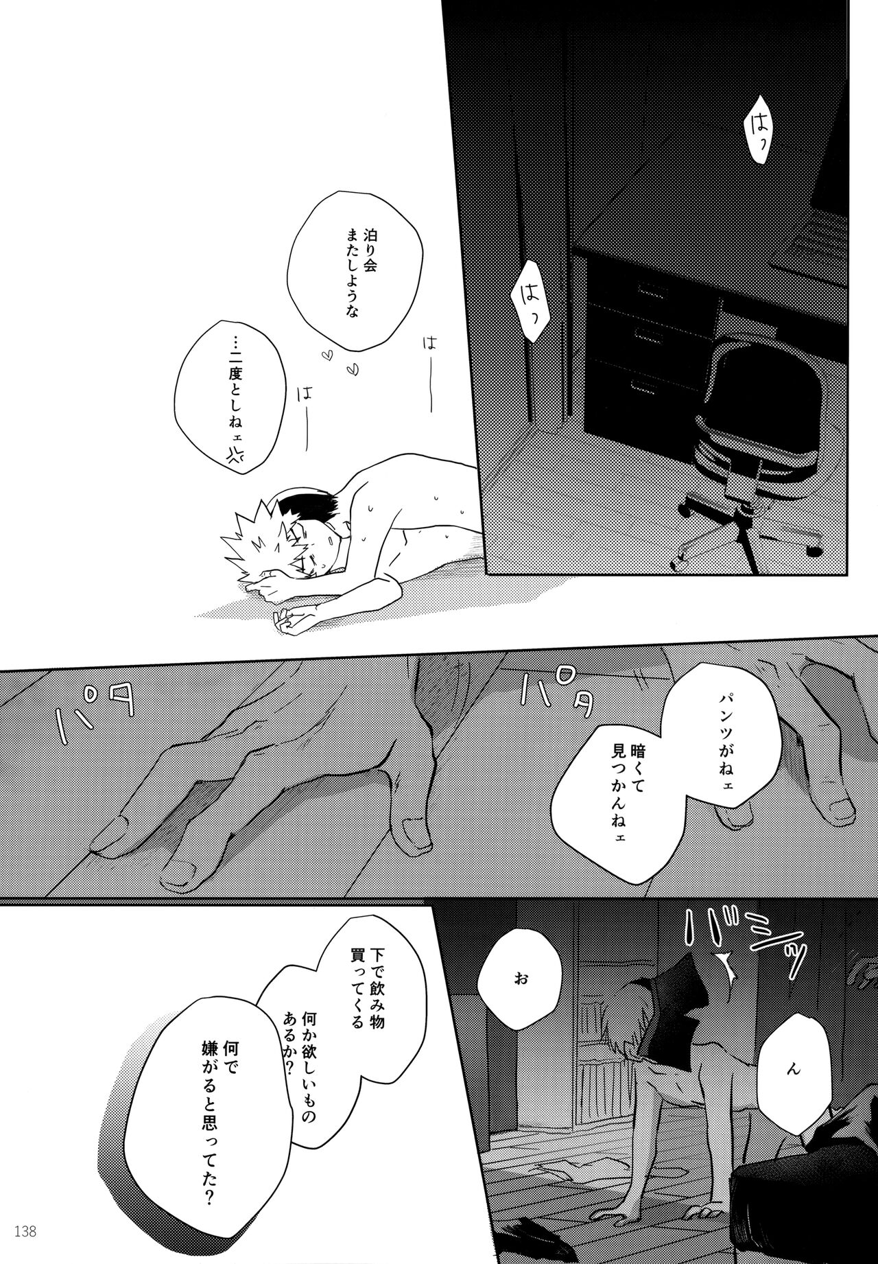Re:Chilled TDBK 2 - Page 138