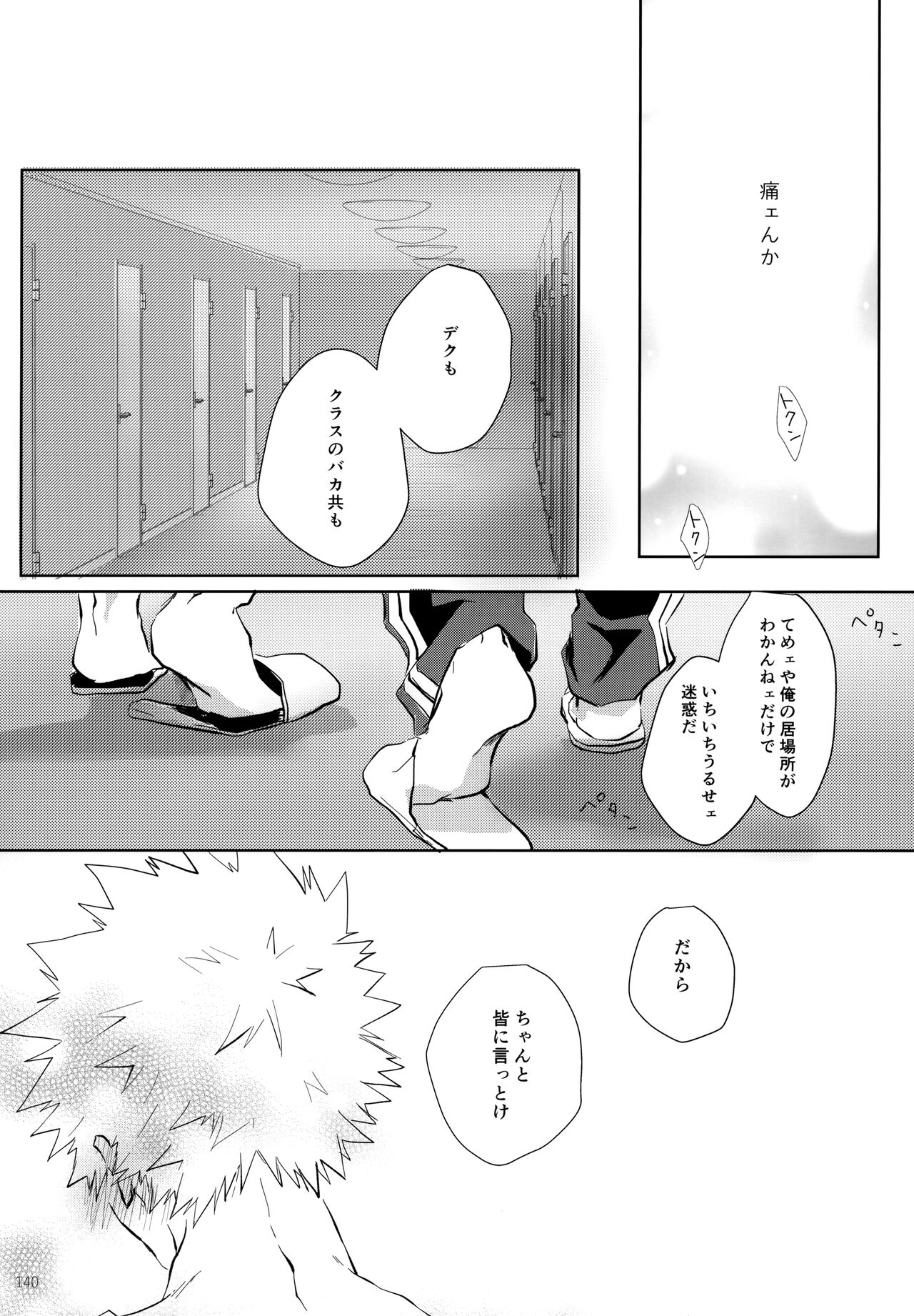 Re:Chilled TDBK 2 - Page 140