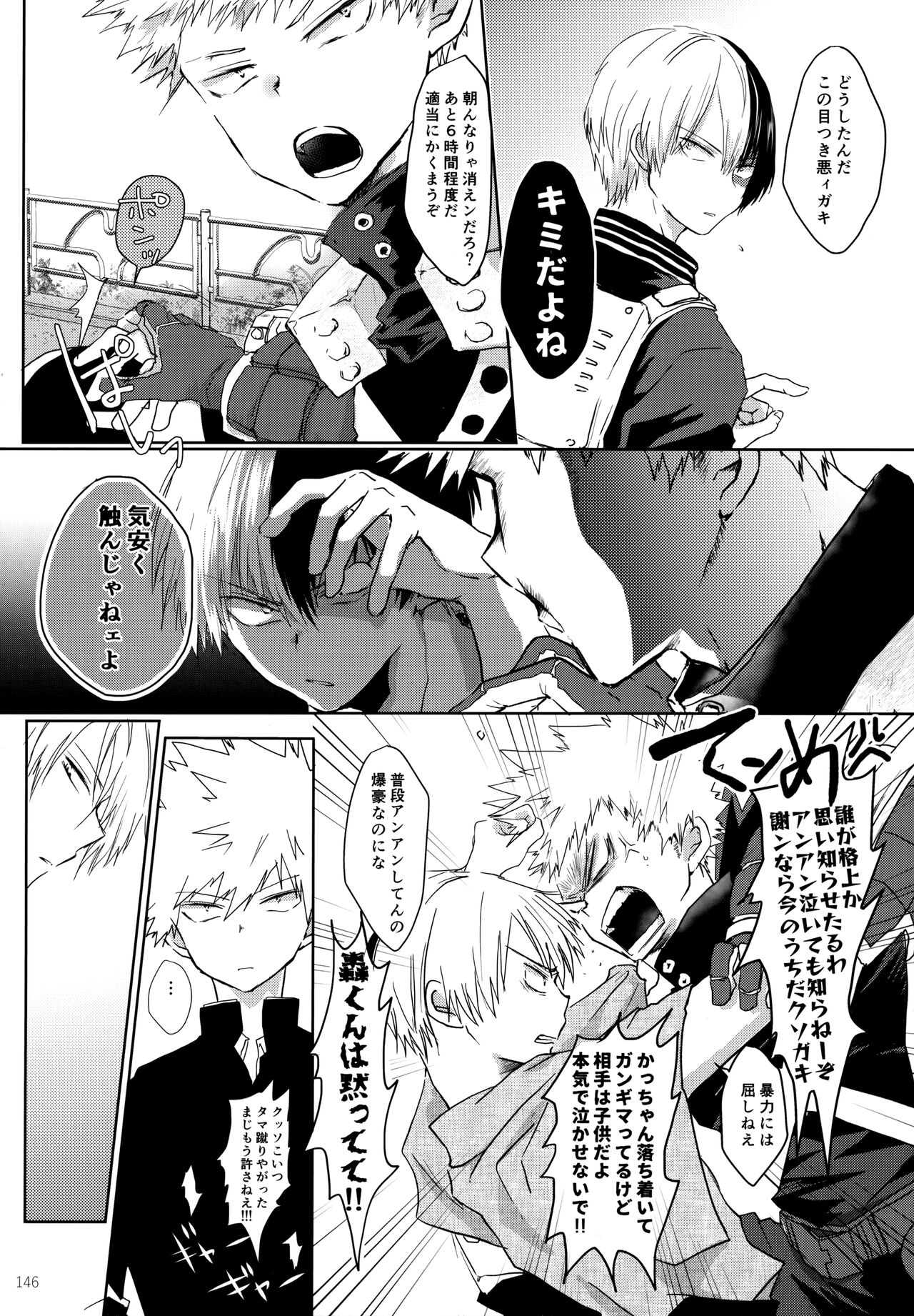 Re:Chilled TDBK 2 - Page 146