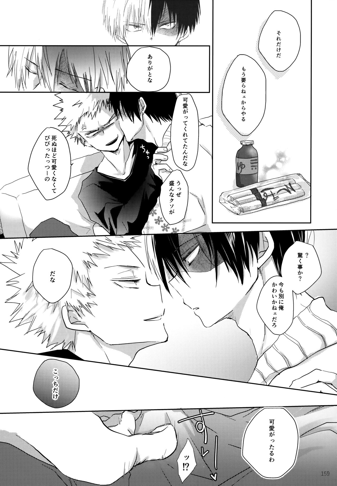 Re:Chilled TDBK 2 - Page 159