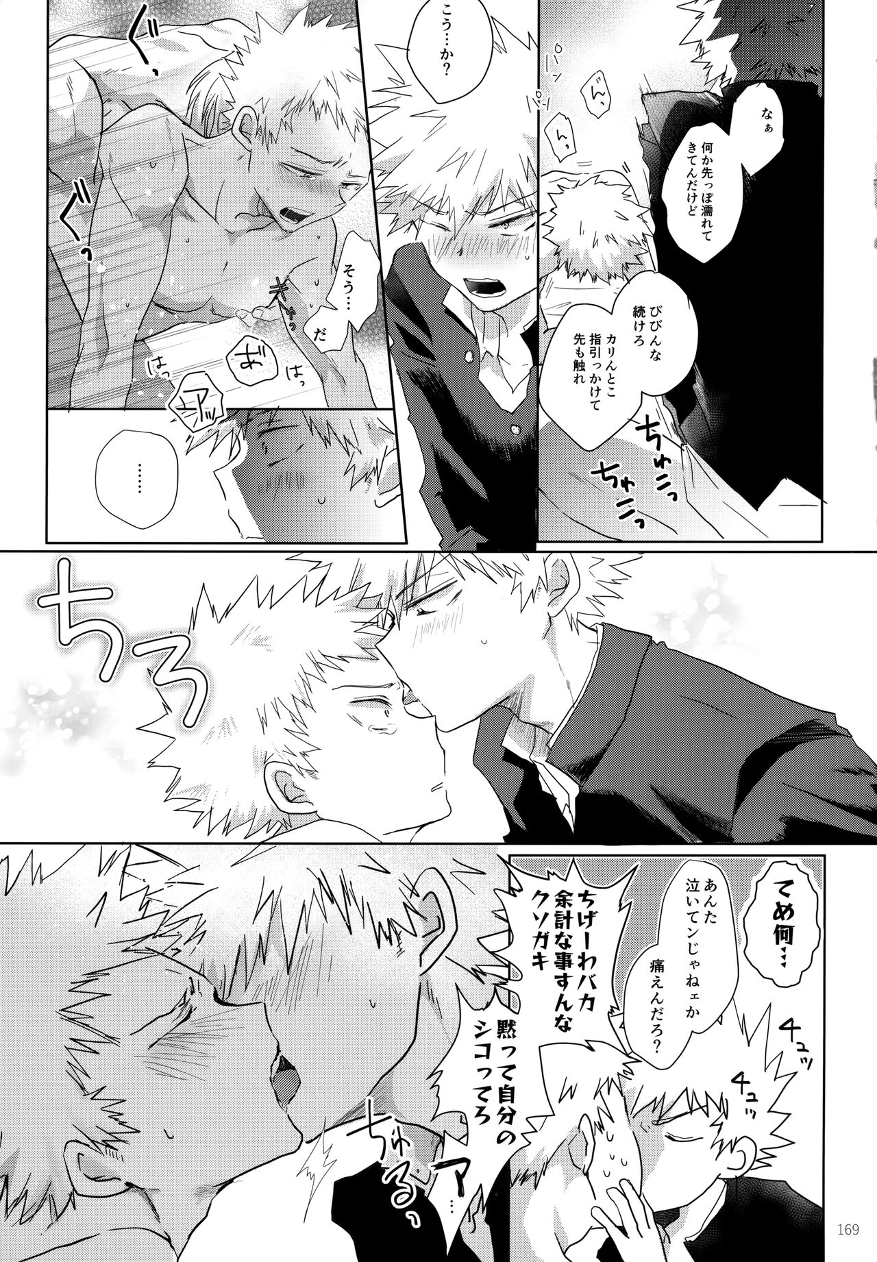 Re:Chilled TDBK 2 - Page 169